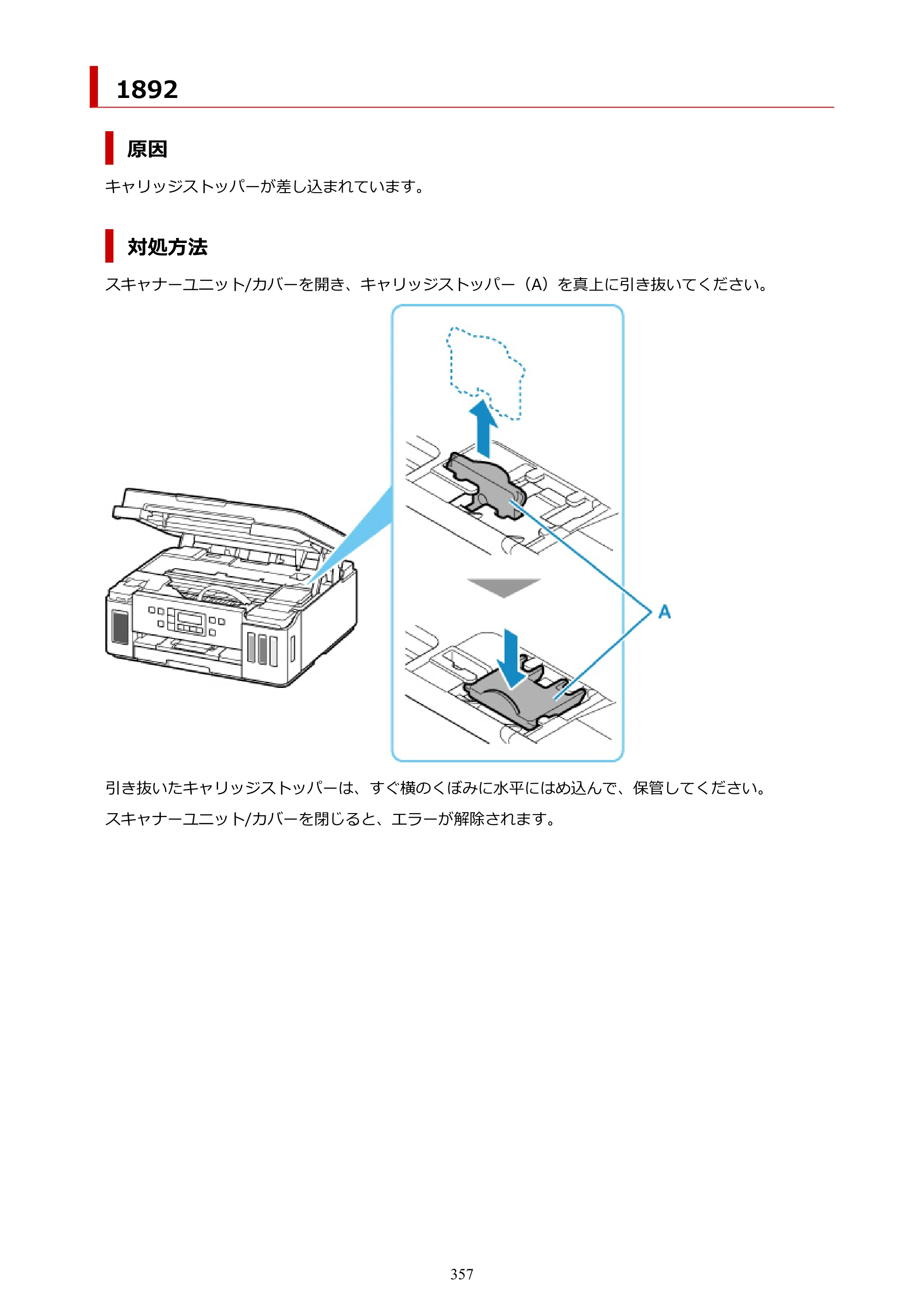 キヤノン G6030 電子マニュアル PDF版 （Mac版） 2019年6月13日掲載（PDF：10.1MB） — 原本ページ — 357ページ