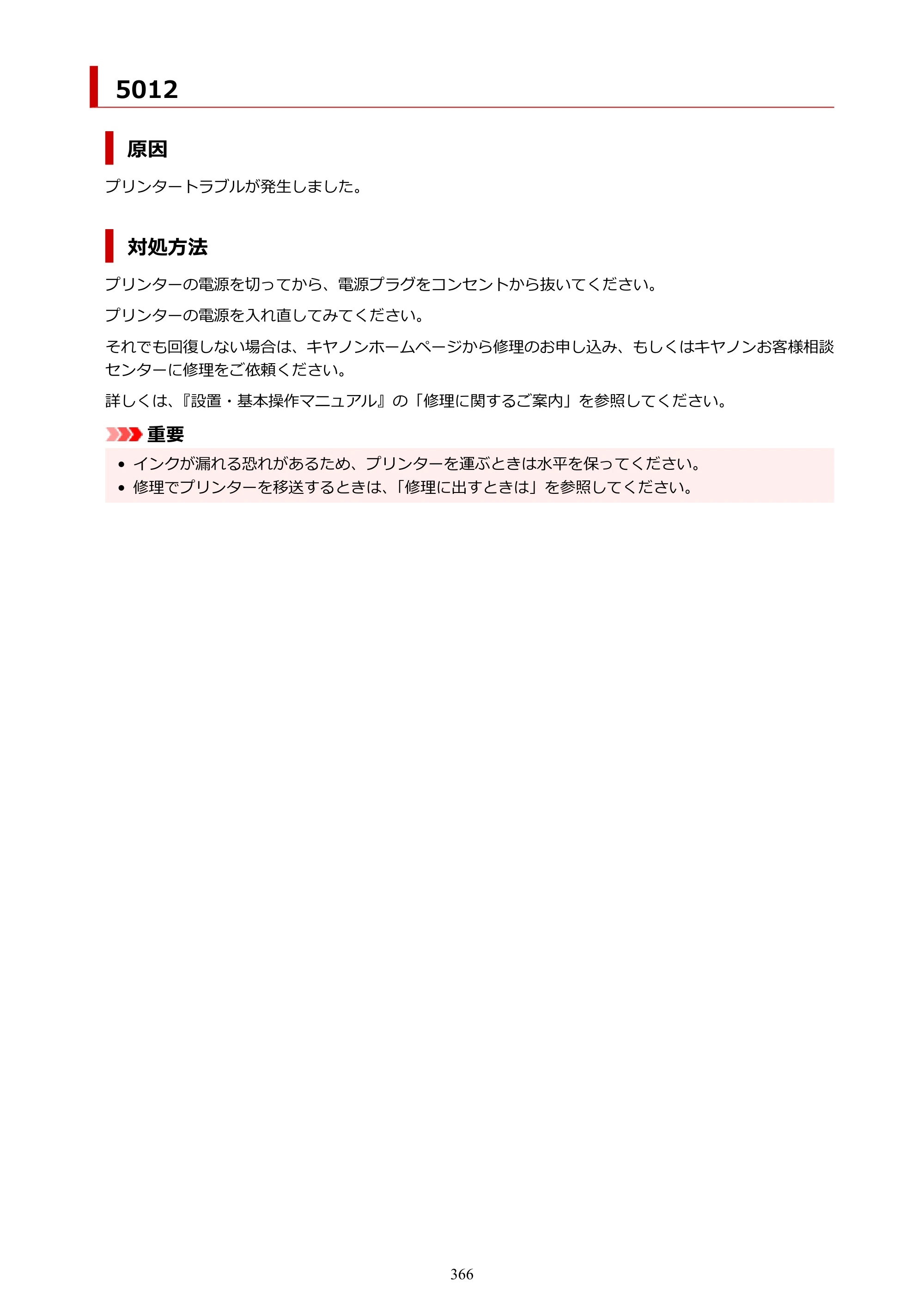 キヤノン G6030 電子マニュアル PDF版 （Mac版） 2019年6月13日掲載（PDF：10.1MB） — 原本ページ — 366ページ