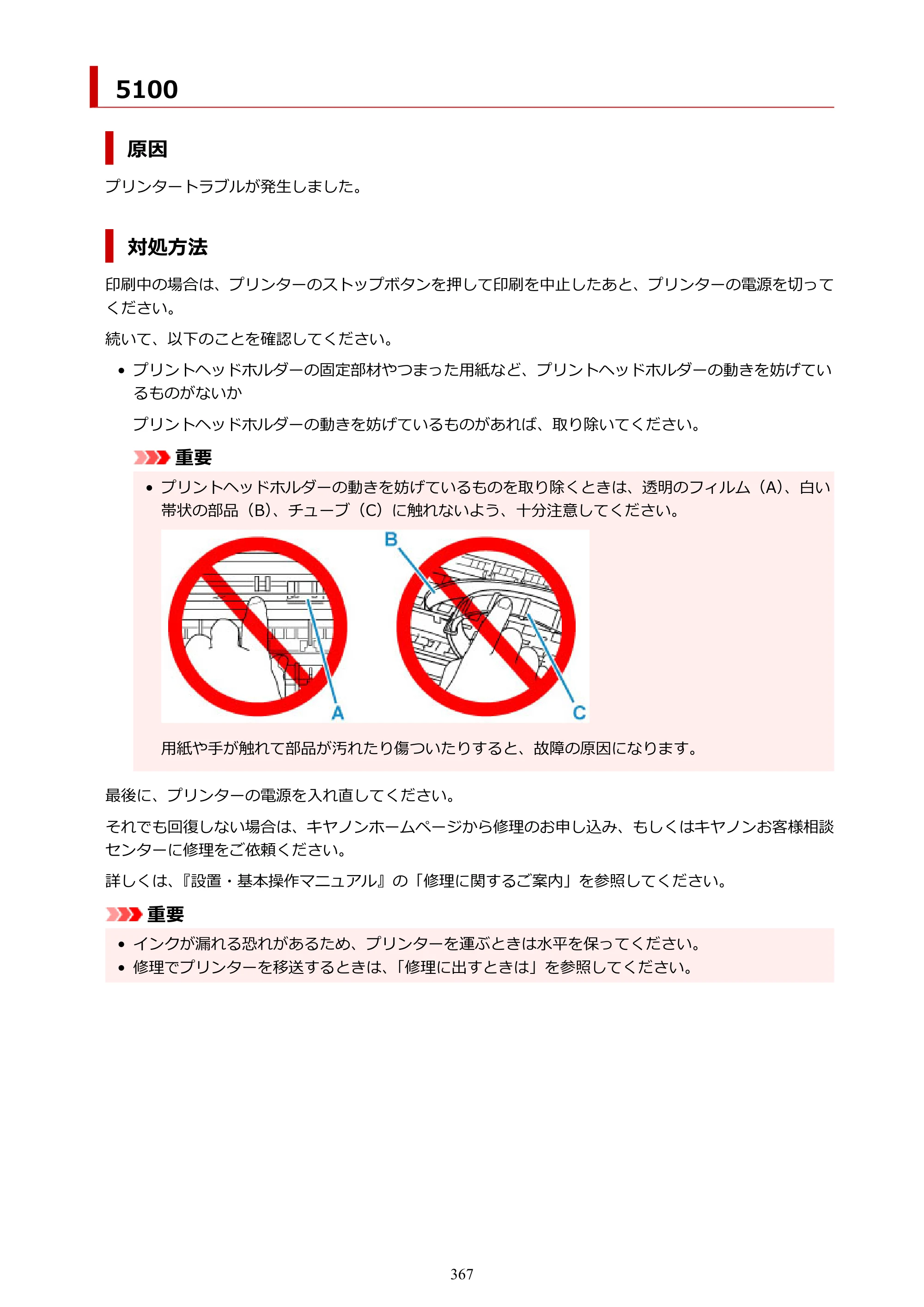 キヤノン G6030 電子マニュアル PDF版 （Mac版） 2019年6月13日掲載（PDF：10.1MB） — 原本ページ — 367ページ