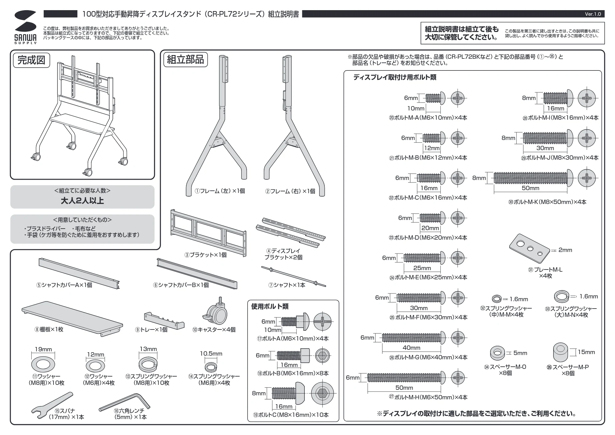 サンワサプライ CR-PL72BK 組立説明書 — 原本ページ — 1ページ