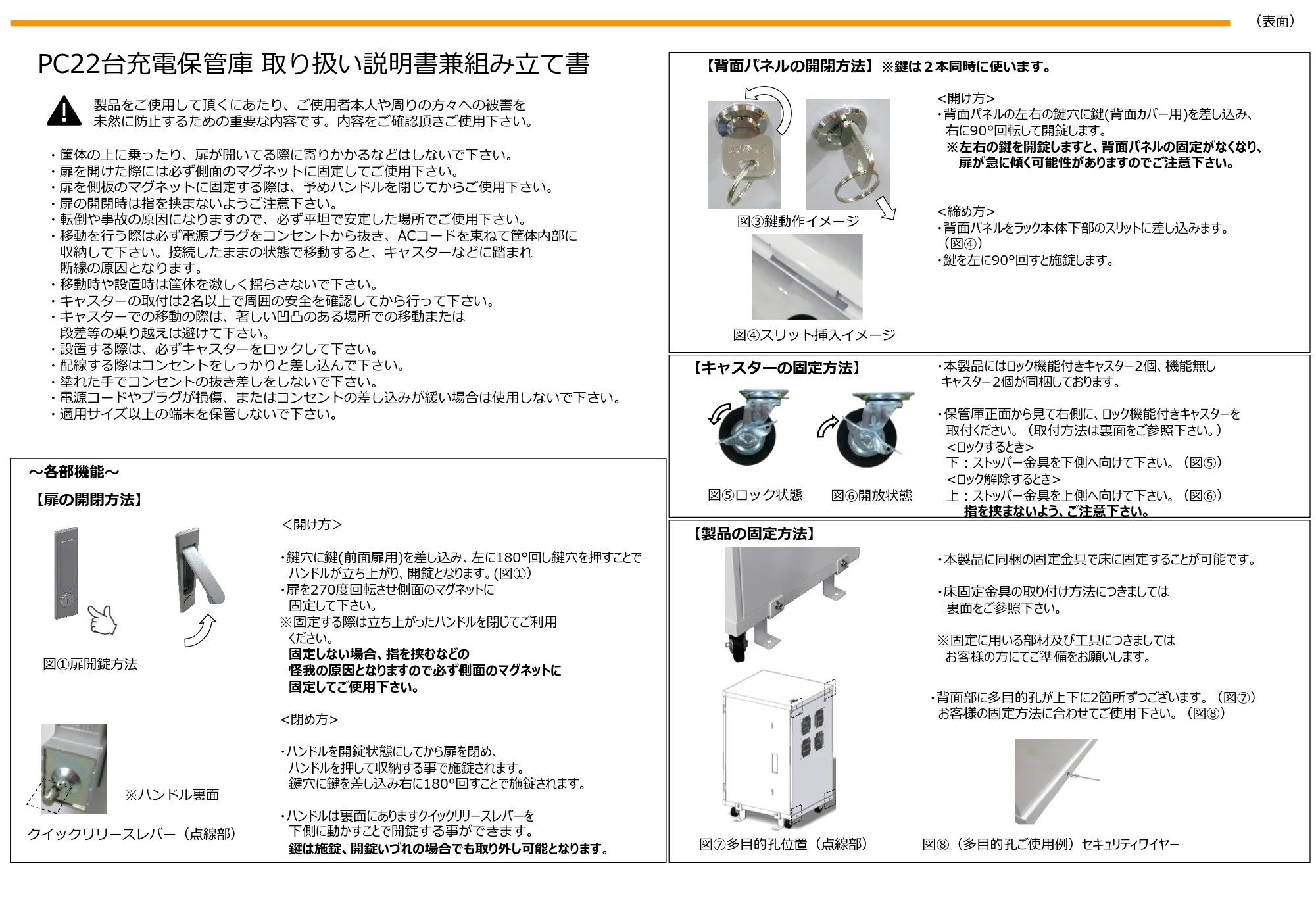 エレコム PC222-D1 取扱説明書 — PC22台充電保管庫取り扱い説明書兼組み立て書 — 原本ページ — 1ページ