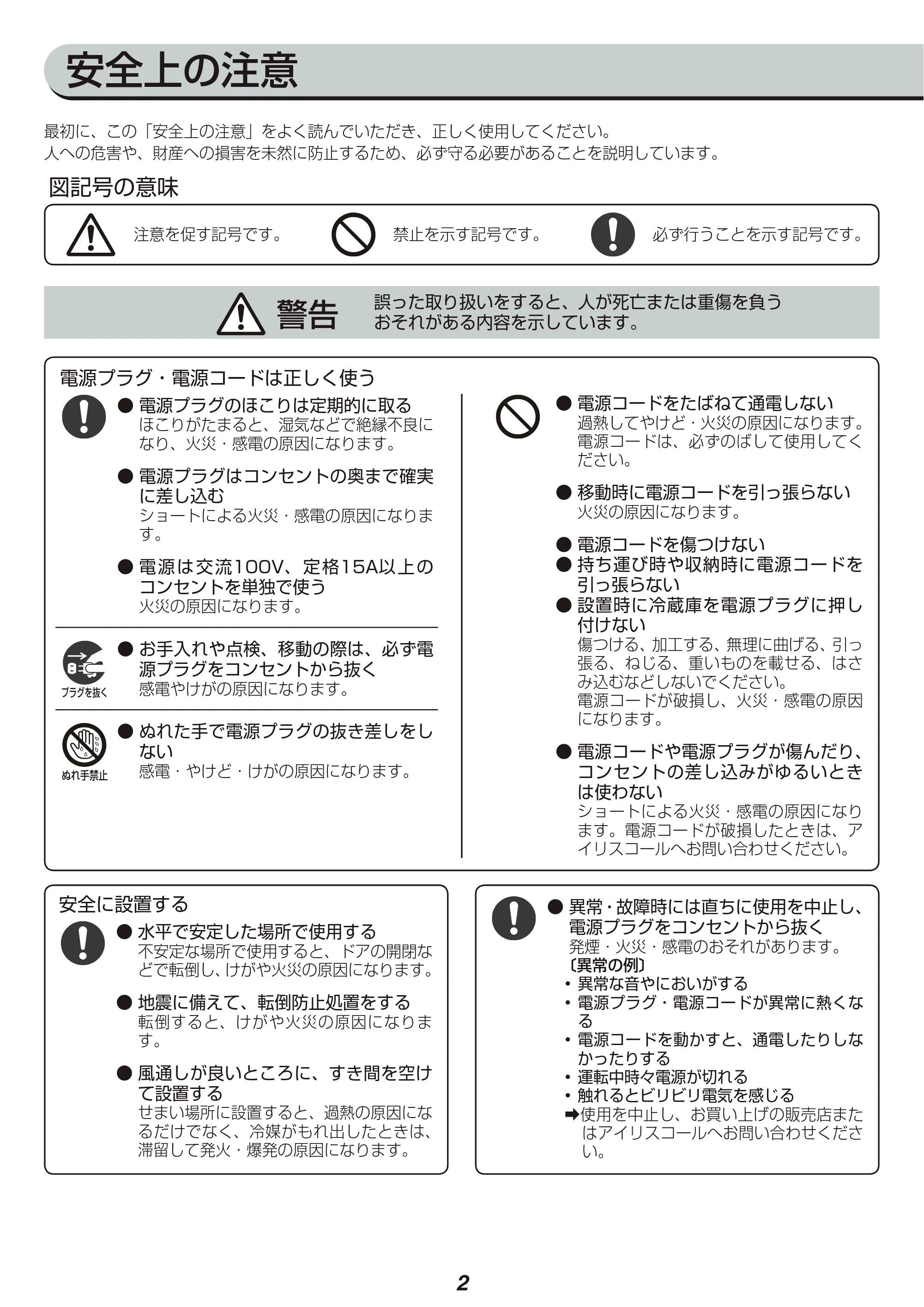 アイリスオーヤマ AF81-W 取扱説明書 — 原本ページ — 2ページ