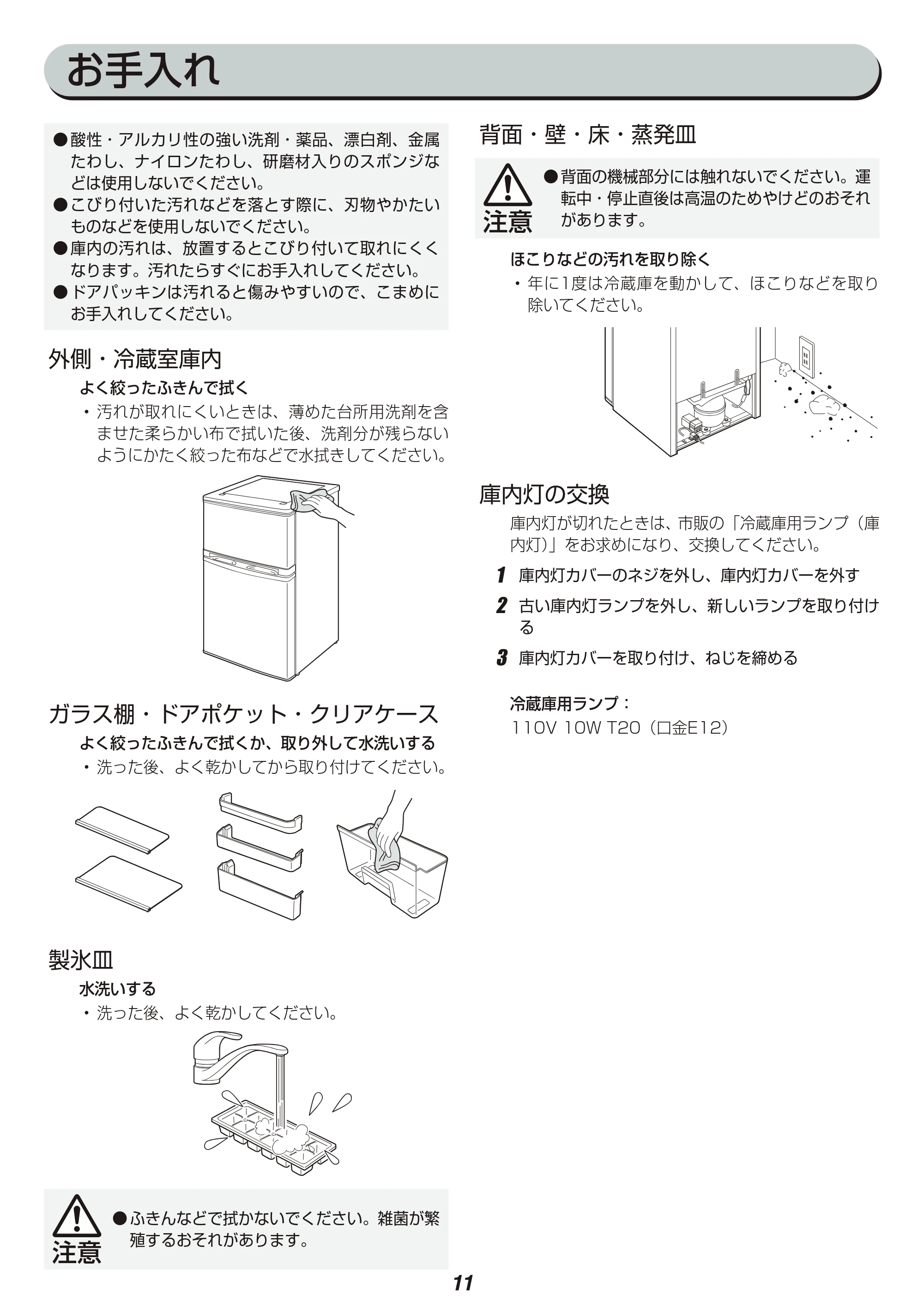 アイリスオーヤマ AF81-W 取扱説明書 — 原本ページ — 11ページ