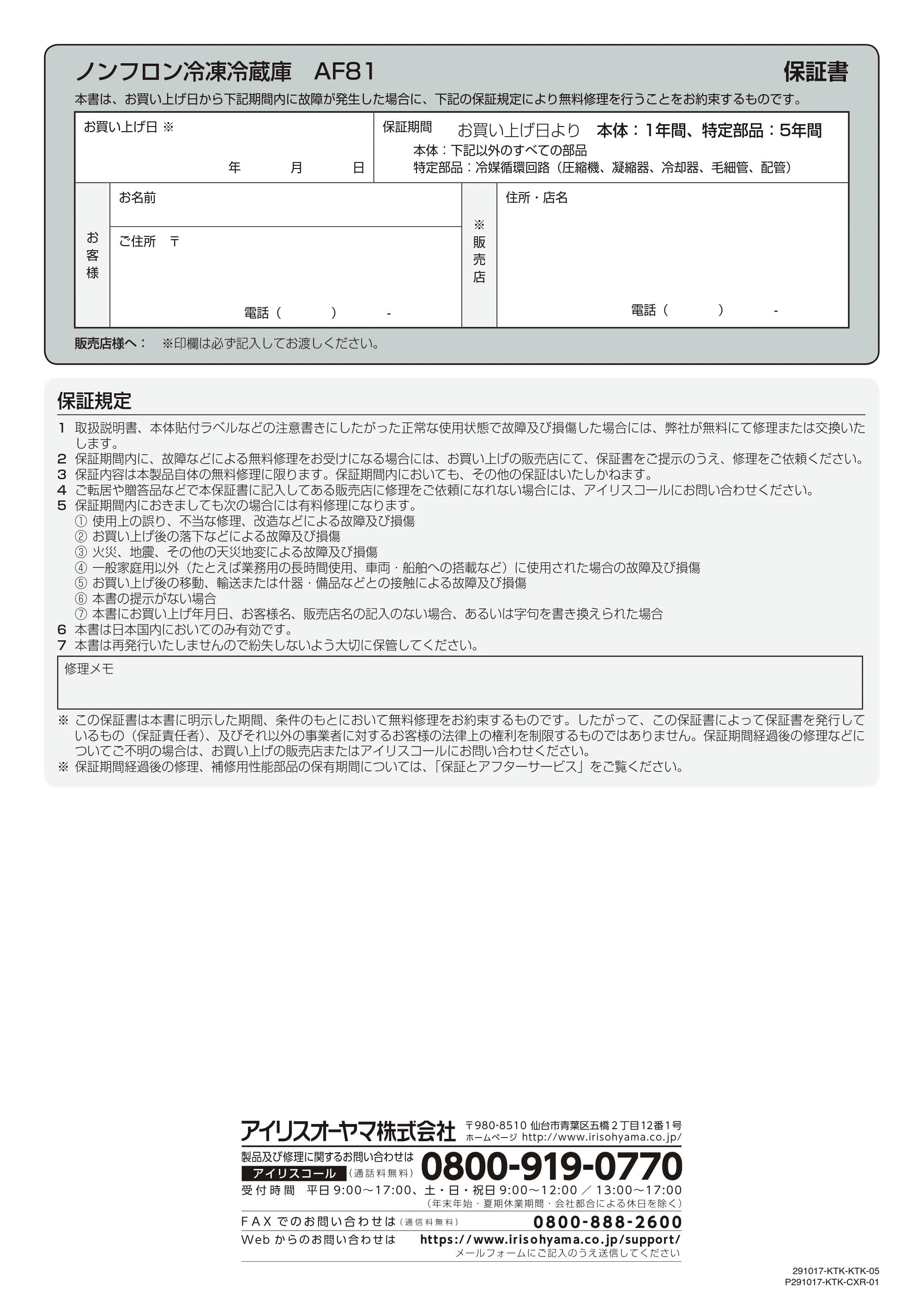 アイリスオーヤマ AF81-W 取扱説明書 — 原本ページ — 16ページ