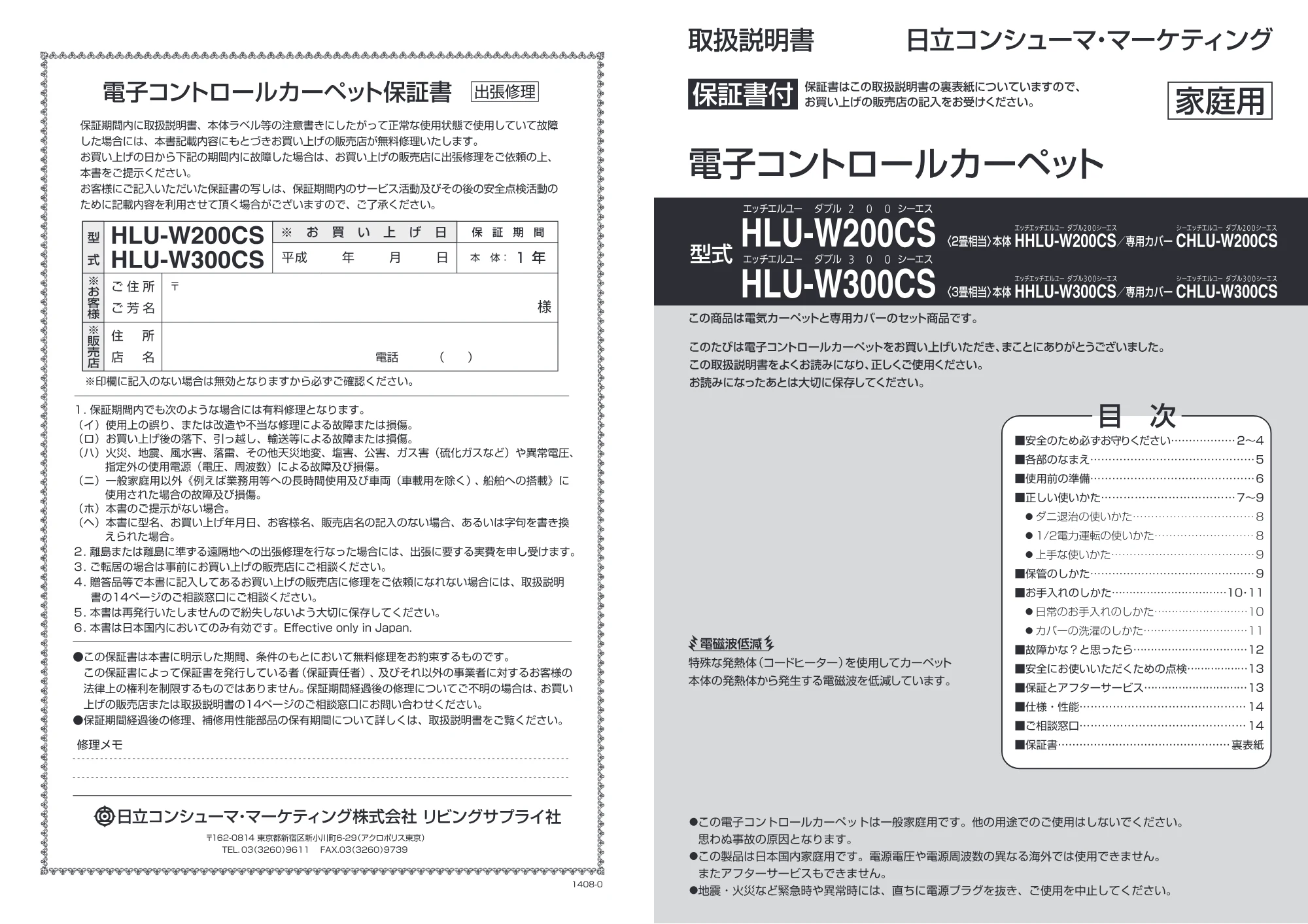日立 HLU-W300CS 取扱説明書 — 14080 Ot - NERS RPE. BSICBRISI SRE. TRREHILLT<SERL) — 図版 1-1 — 1ページ