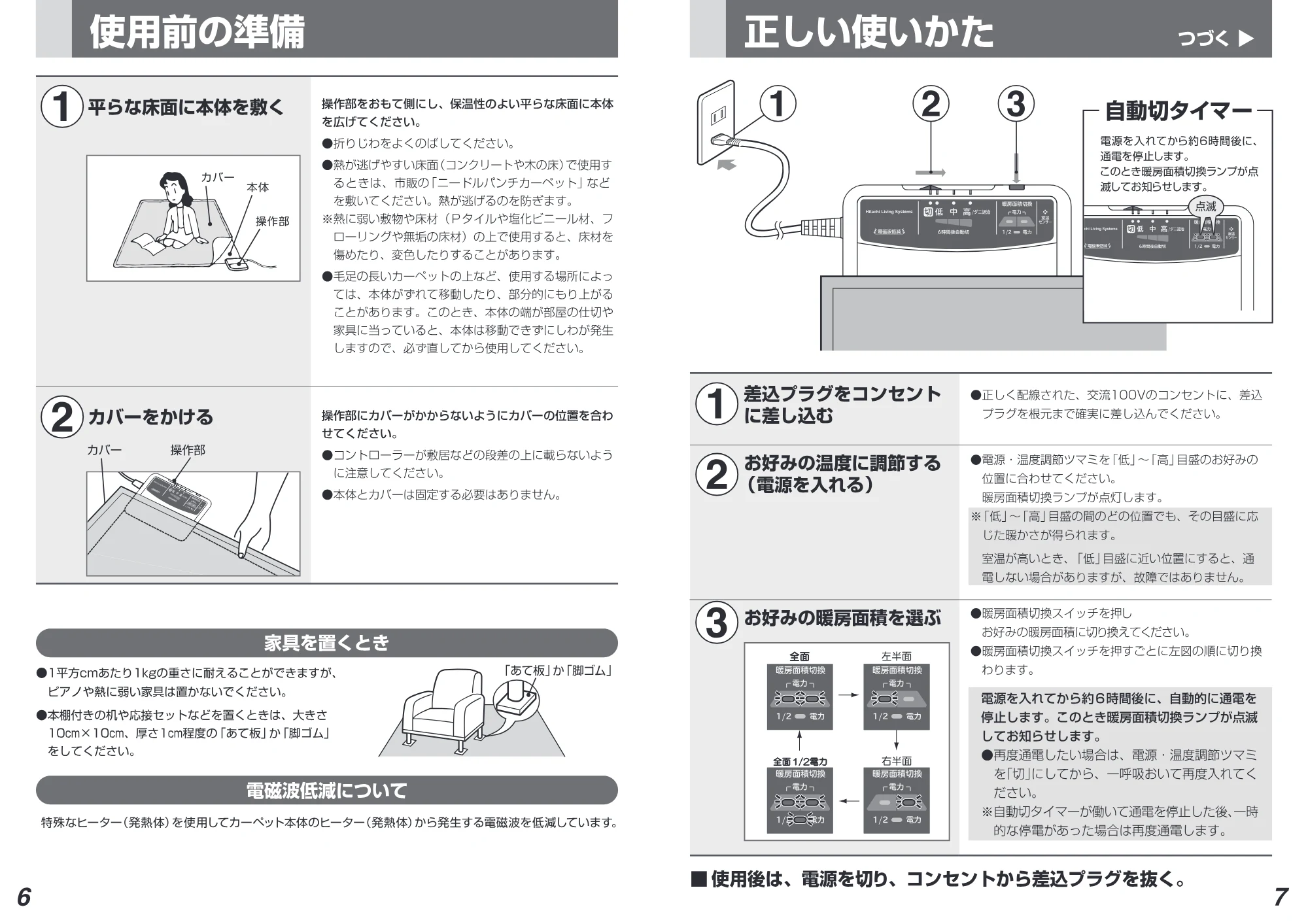 日立 HLU-W300CS 取扱説明書 — にレー 2 > 1 デー 使用前の準備 正しい使いかた っづく < と — 図版 4-1 — 4ページ