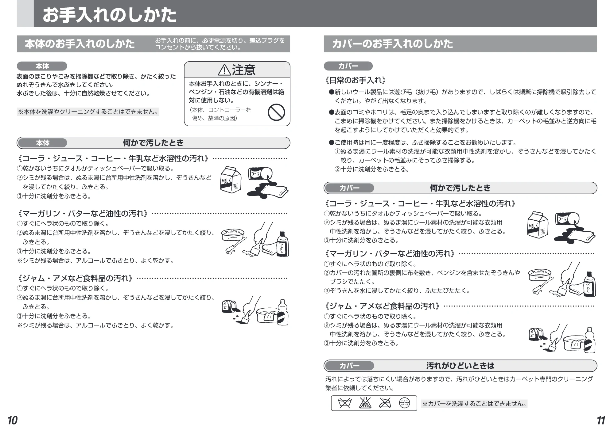 日立 HLU-W300CS 取扱説明書 — - - 、 《 コーラ・ジュース ・コー ヒー・和牛乳など水溶性の汚れ》 — 原本ページ — 6ページ