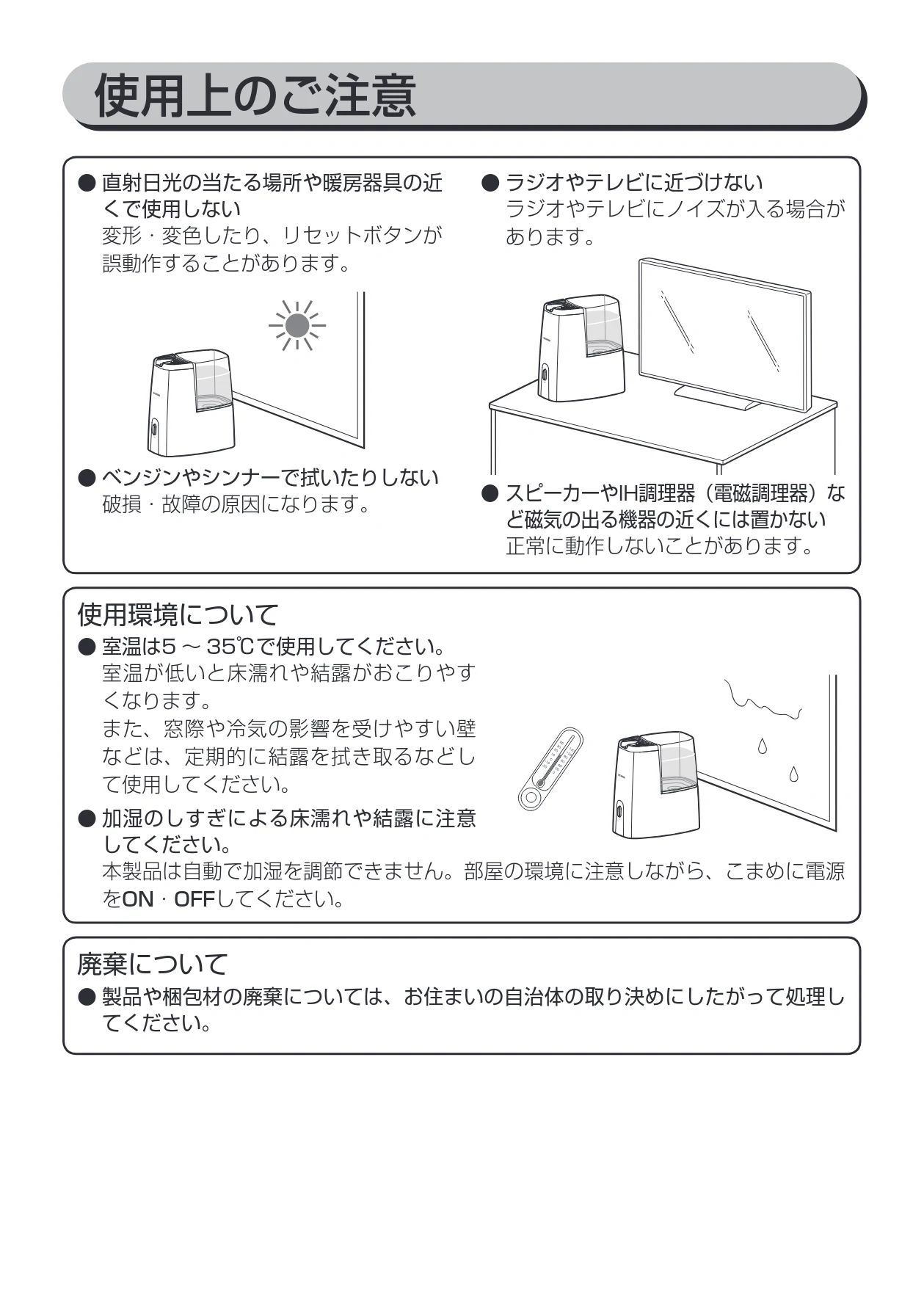 アイリスオーヤマ SHM-260D 取扱説明書 — 使用上のご注意 — 図版 7-1 — 7ページ