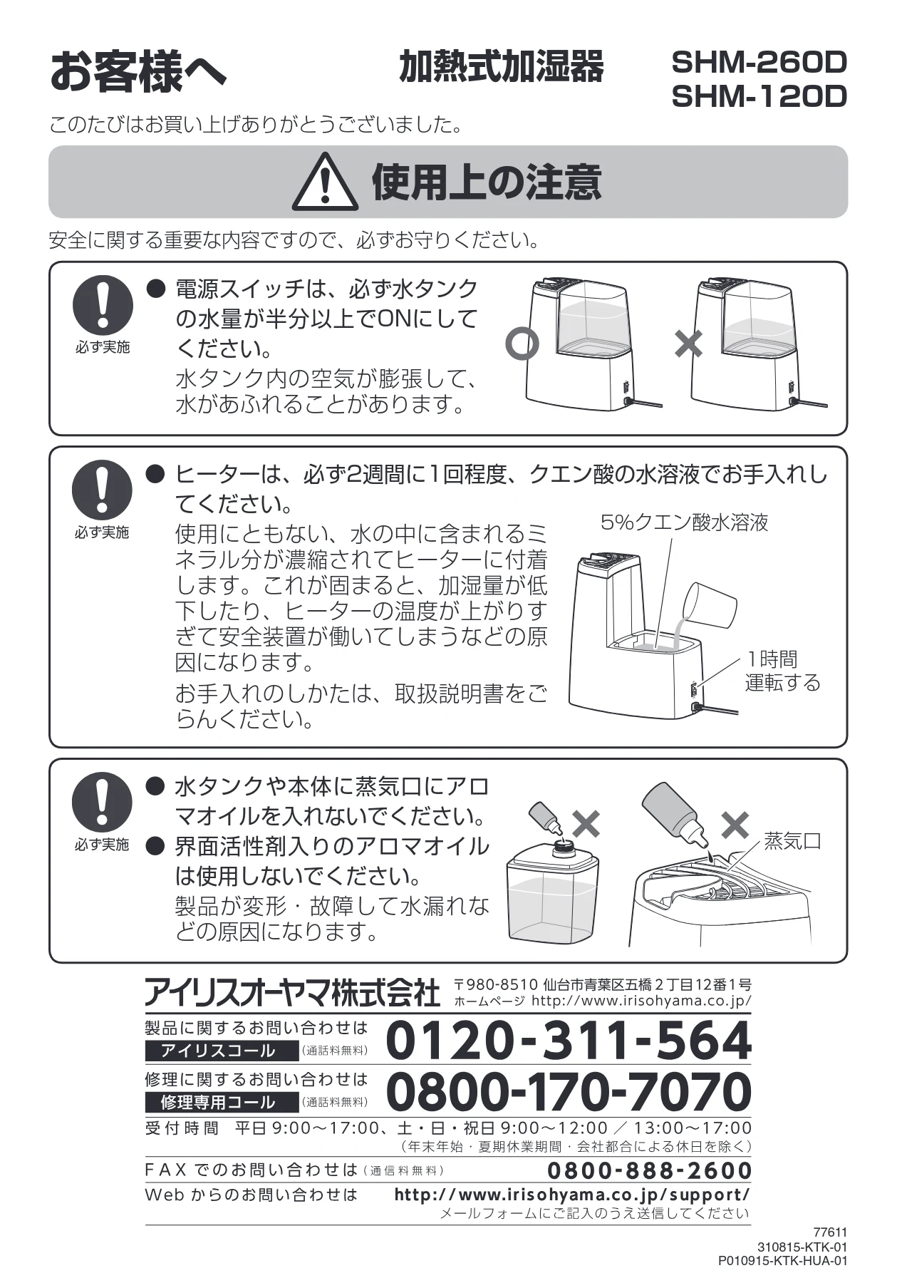 アイリスオーヤマ SHM-260D 取扱説明書 — 150901_77611_SHM-260D・120D_追加取説_WEBUP — 図版 17-1 — 17ページ