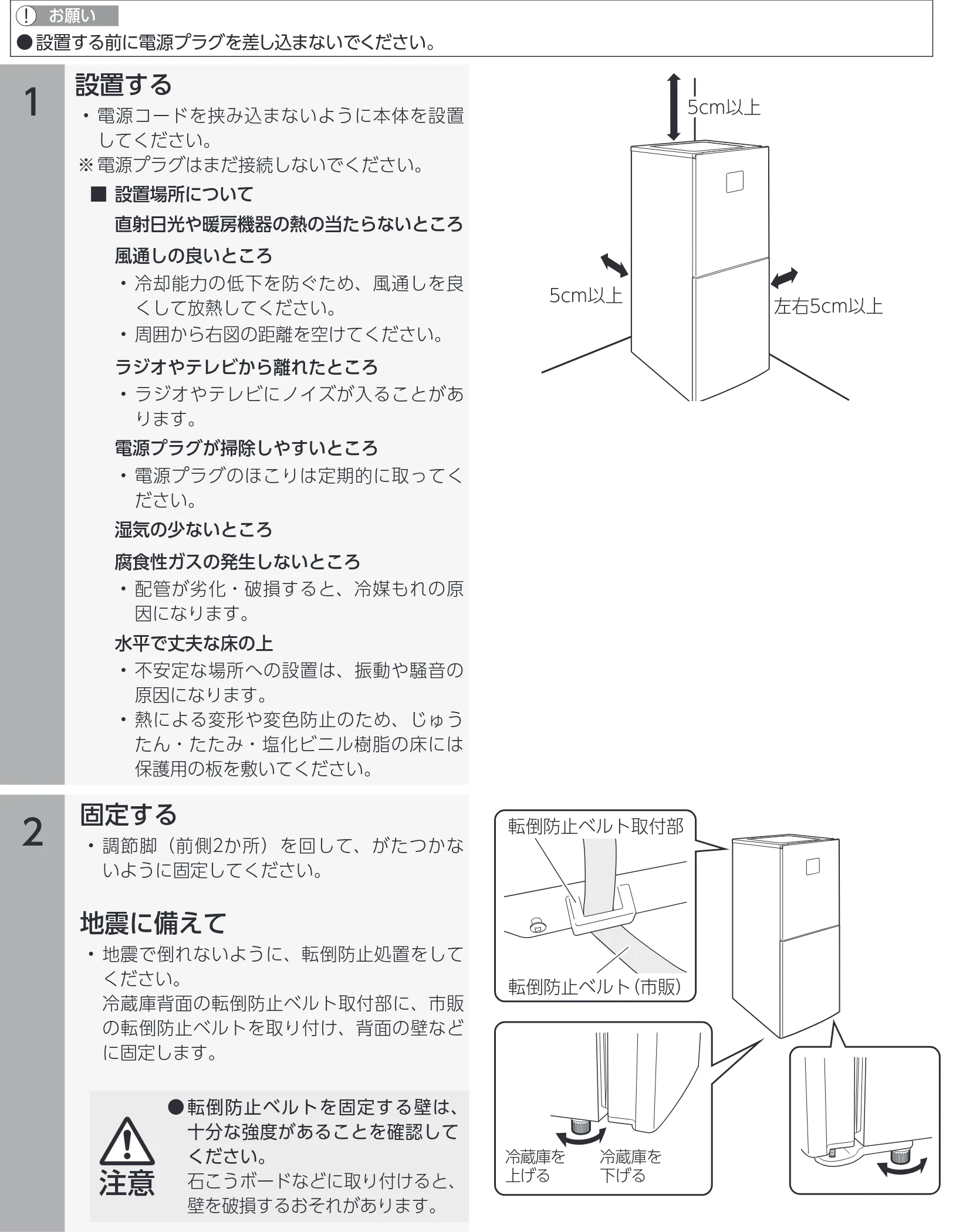 アイリスオーヤマ IRSN-15B-CW 取扱説明書 — 準備する — 図版 8-1 — 8ページ