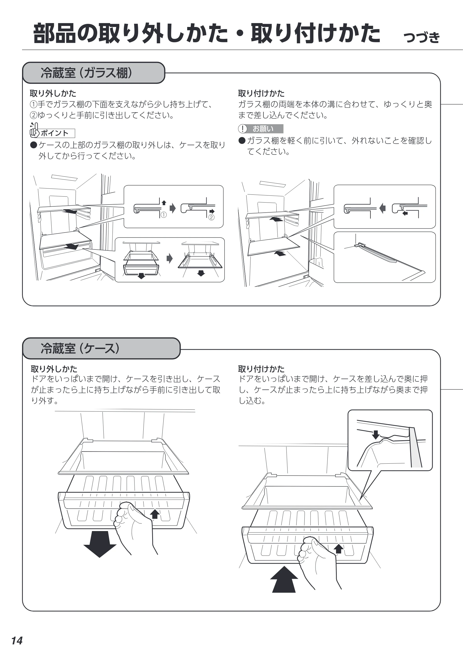 アイリスオーヤマ IRSN-15B-CW 取扱説明書 — 部品の取り外しかた・取り付けかた つづき — 図版 14-1 — 14ページ