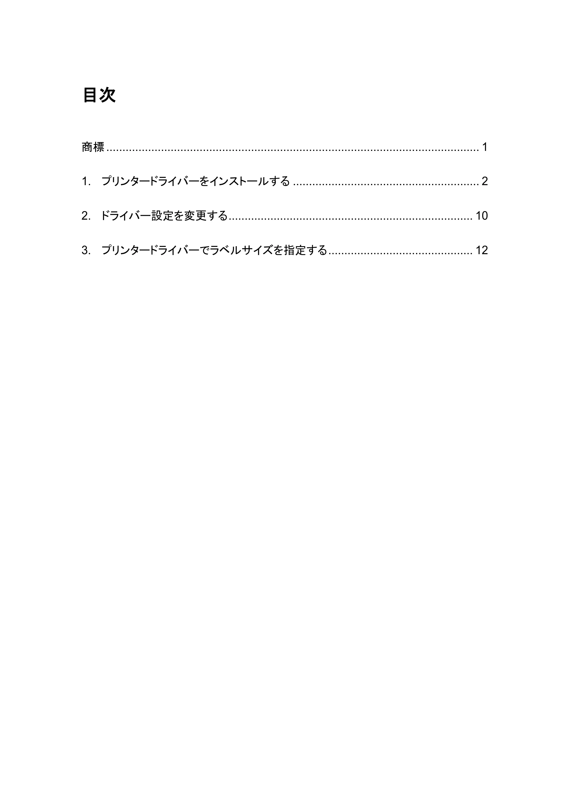 ブラザー RJ-3035B / RJ-2035B / TD-4420TN Macソフトウェアインストールガイド — 原本ページ — 2ページ