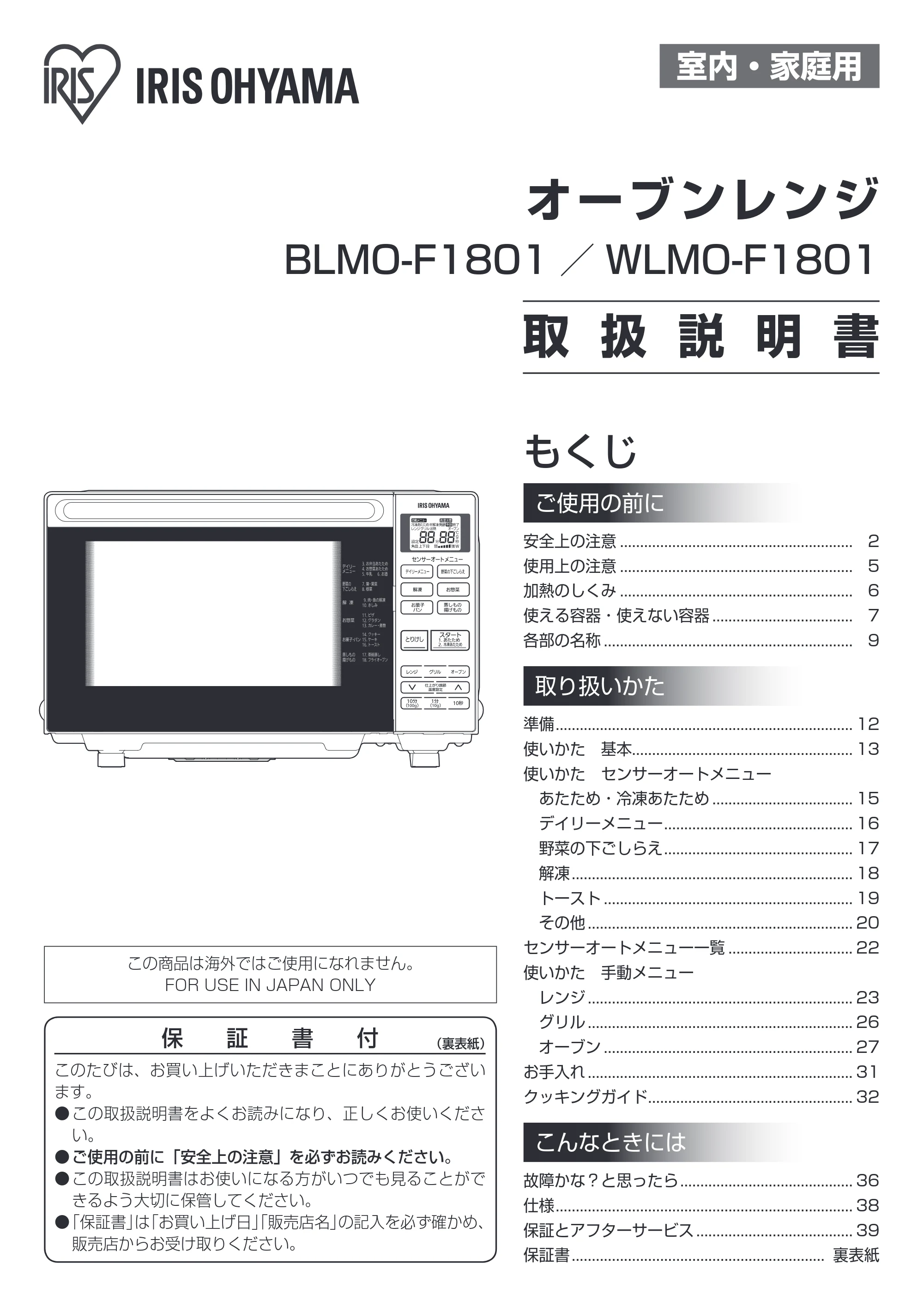 アイリスオーヤマ BLMO-F1801 取扱説明書 — 原本ページ — 1ページ