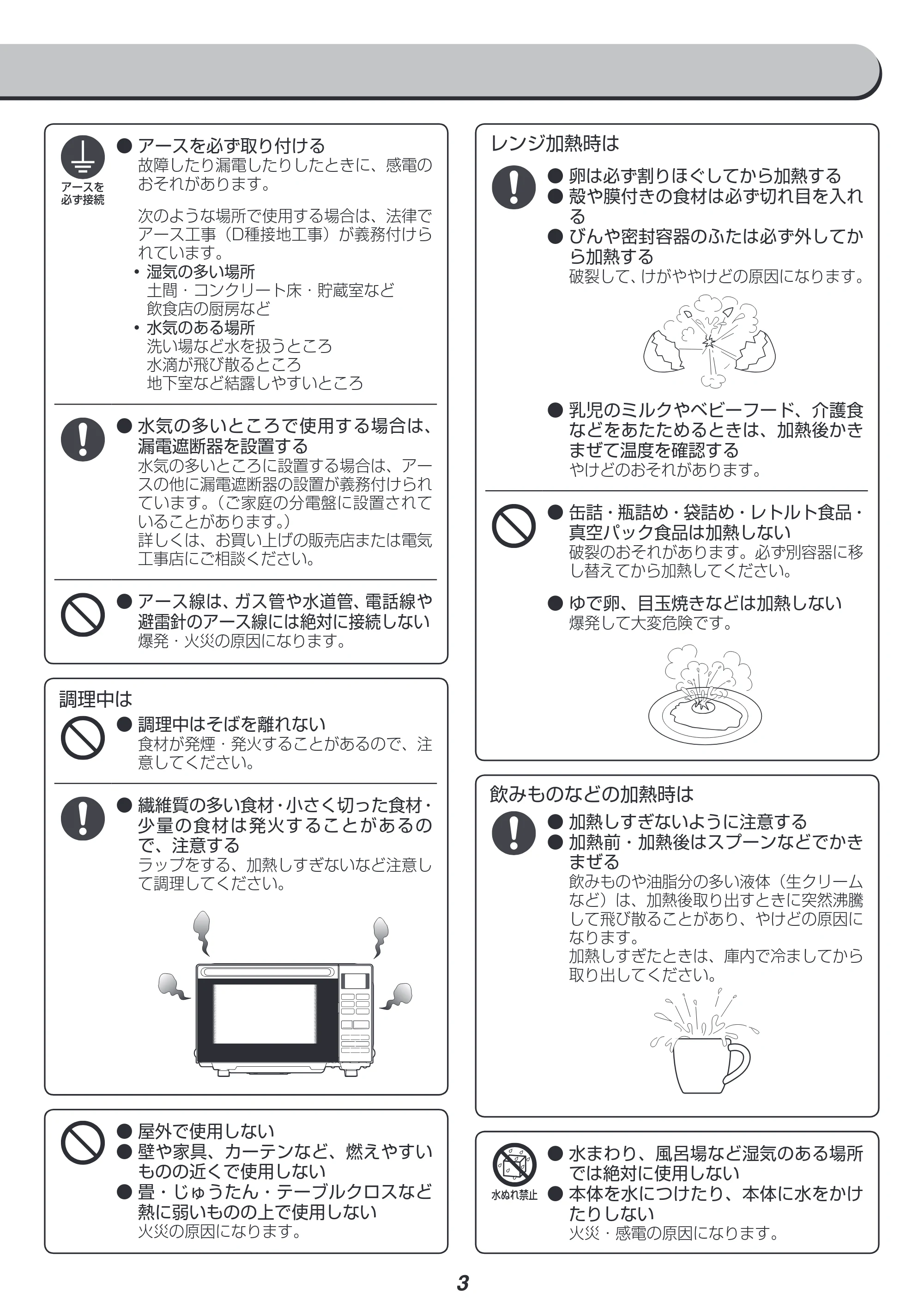 アイリスオーヤマ BLMO-F1801 取扱説明書 — 原本ページ — 3ページ