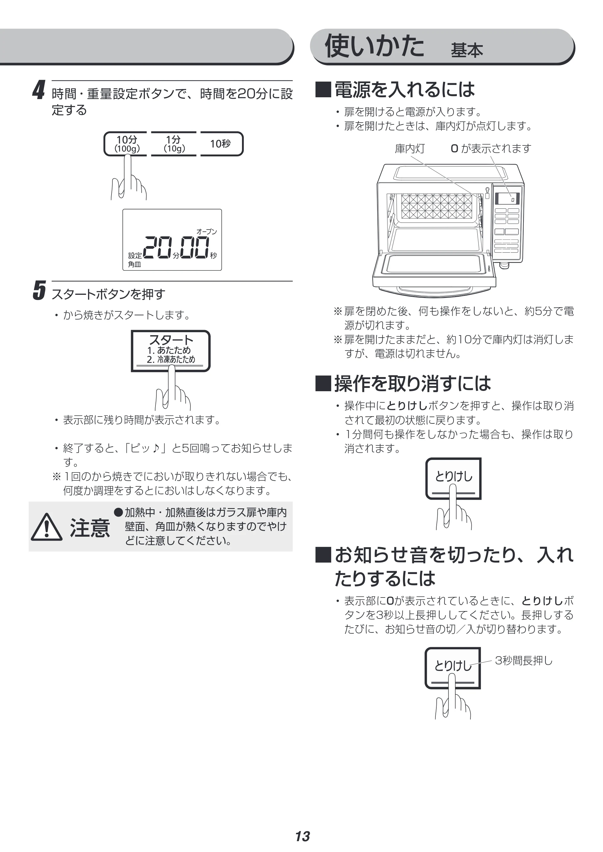 アイリスオーヤマ BLMO-F1801 取扱説明書 — 原本ページ — 13ページ