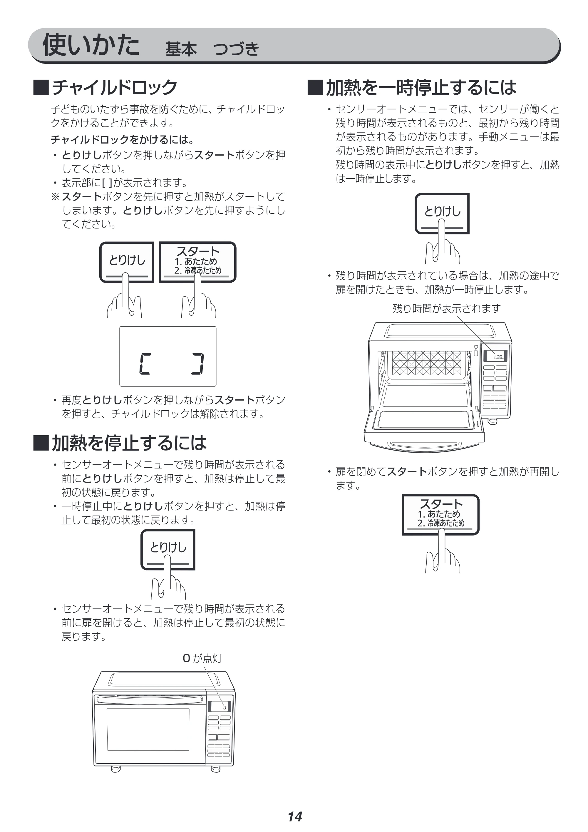 アイリスオーヤマ BLMO-F1801 取扱説明書 — 原本ページ — 14ページ