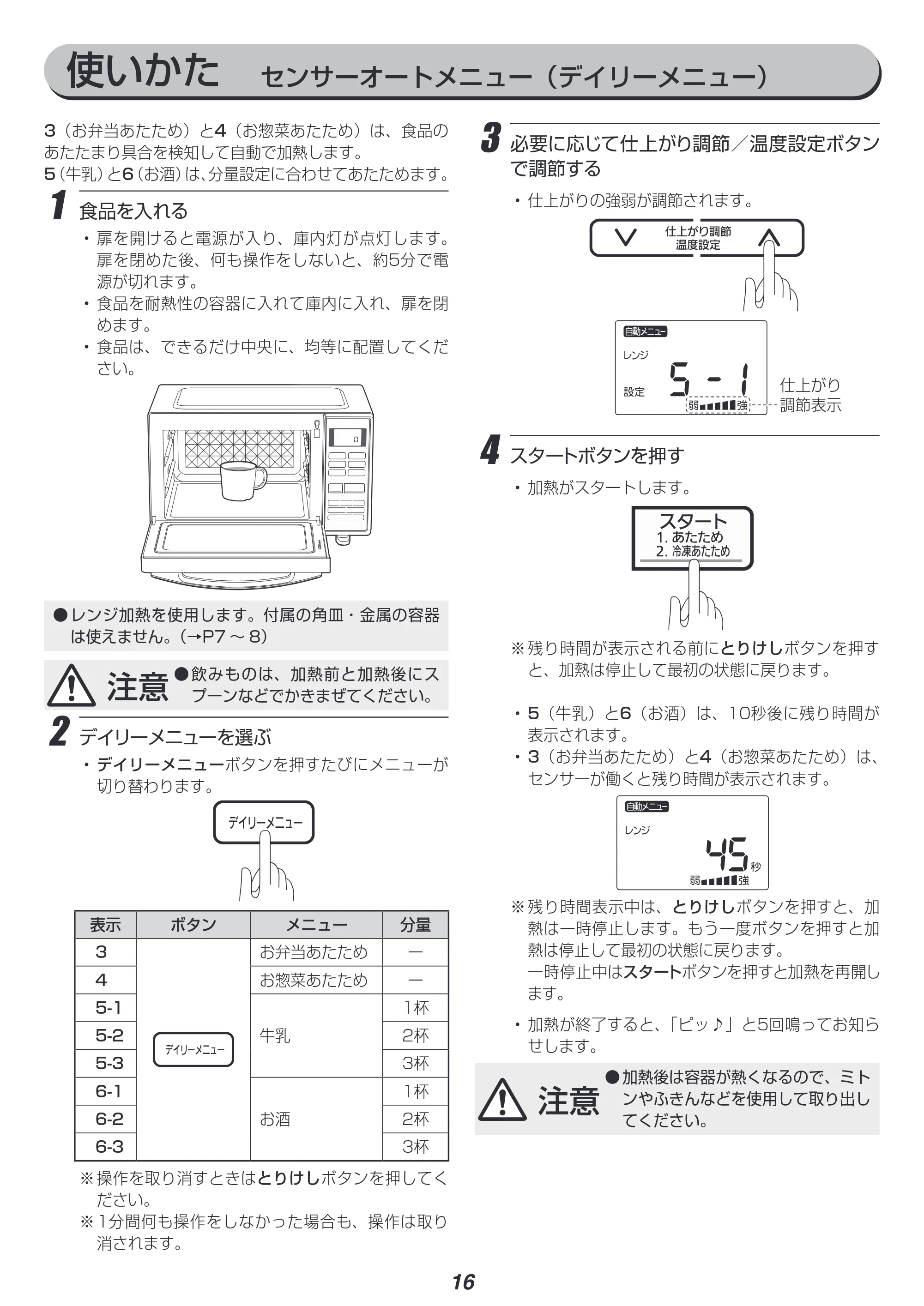 アイリスオーヤマ BLMO-F1801 取扱説明書 — 原本ページ — 16ページ