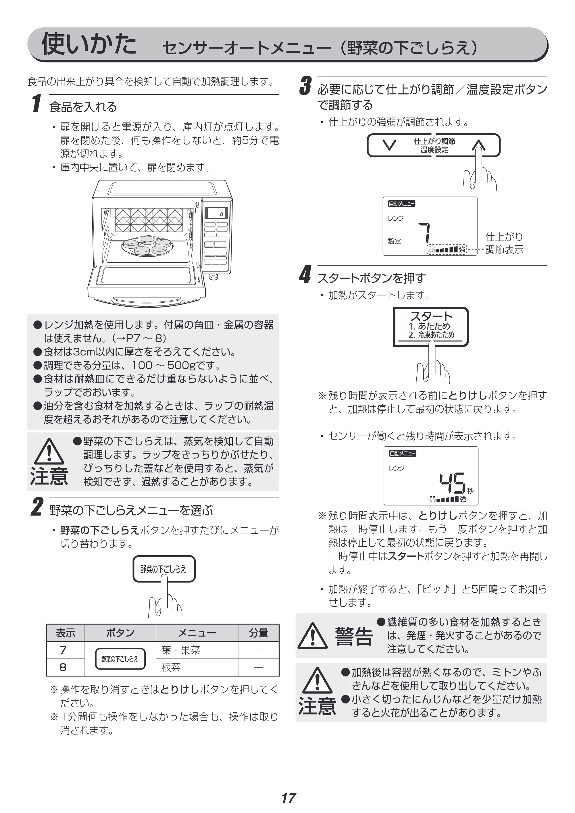 アイリスオーヤマ BLMO-F1801 取扱説明書 — 原本ページ — 17ページ