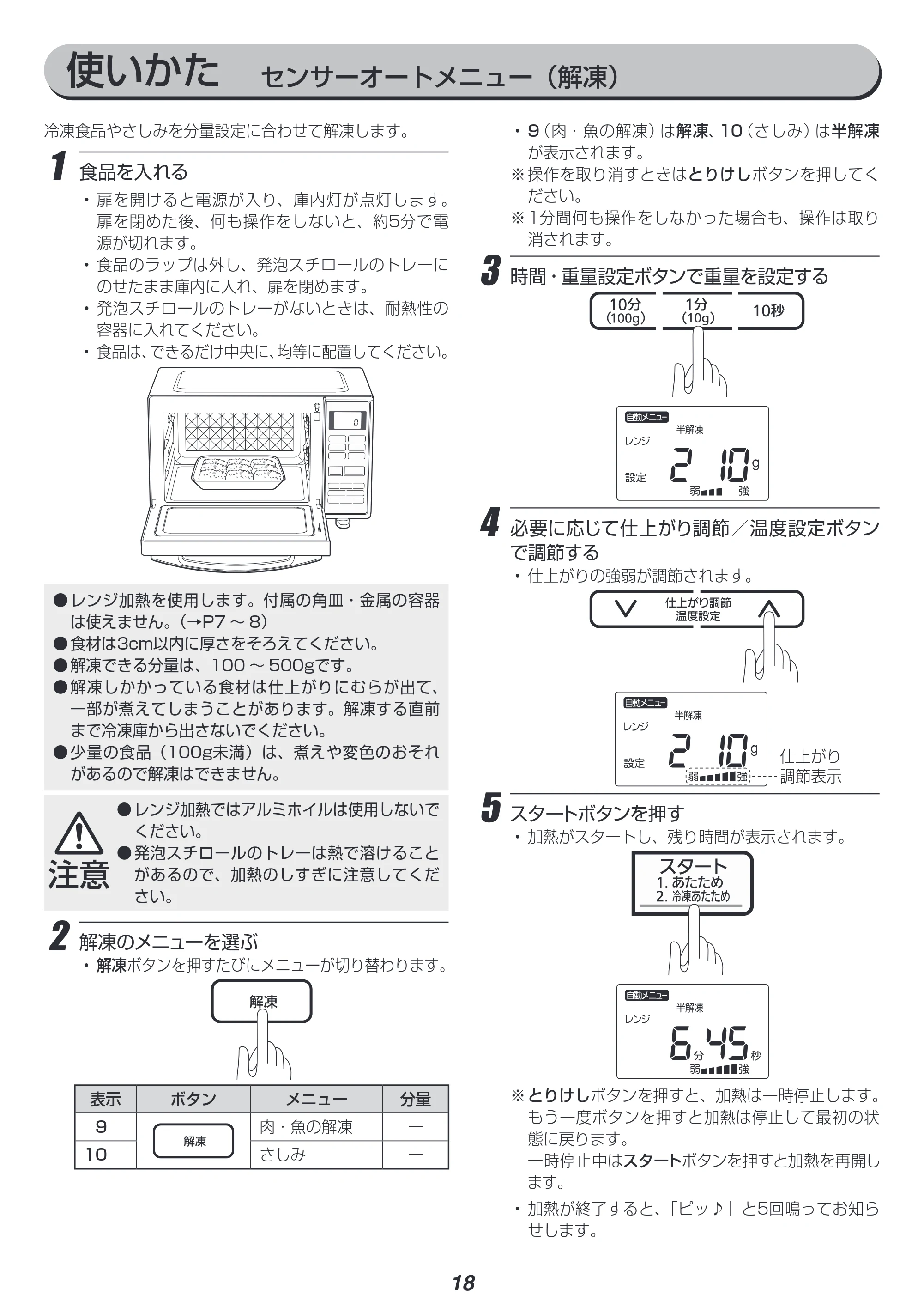 アイリスオーヤマ BLMO-F1801 取扱説明書 — 原本ページ — 18ページ