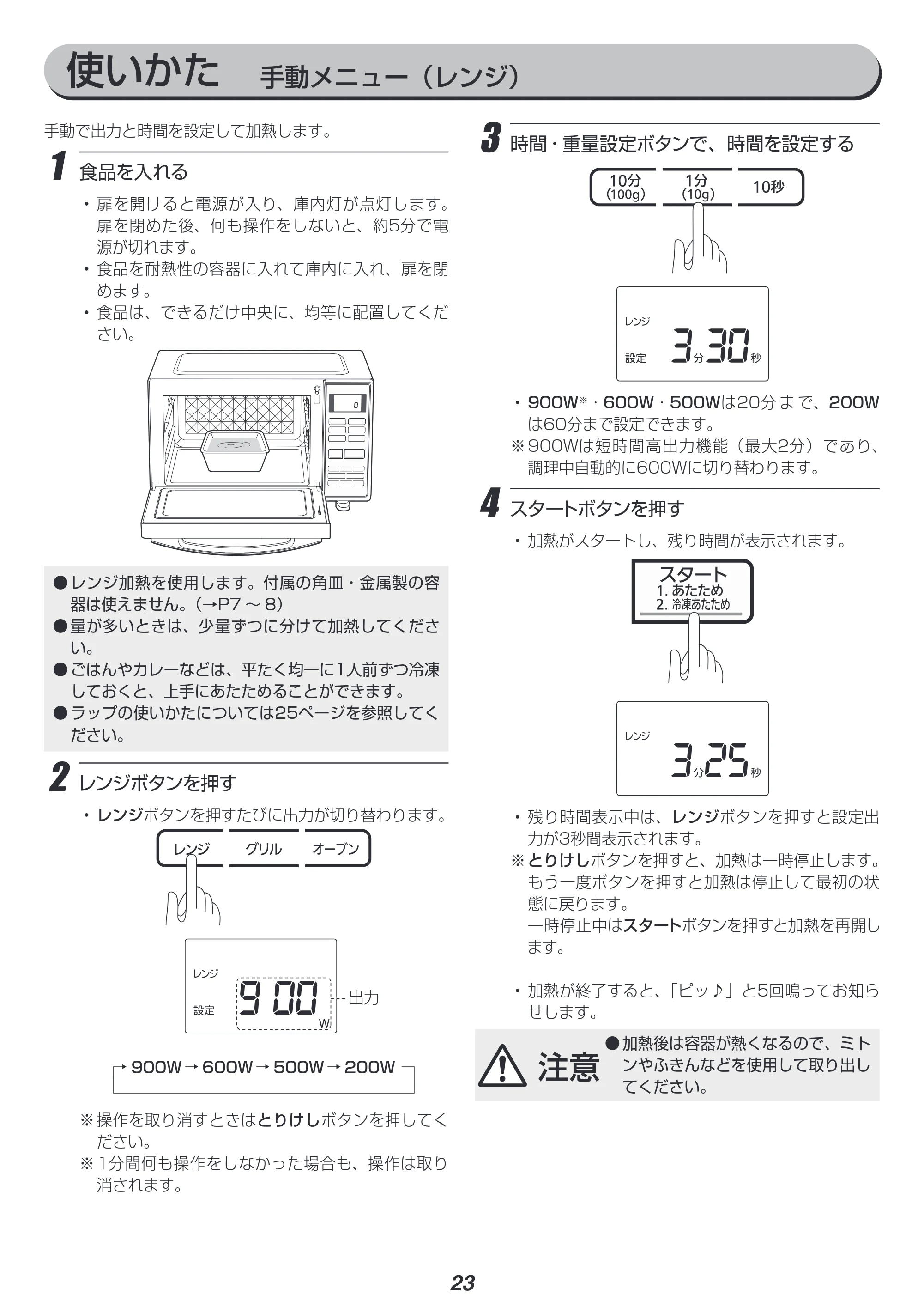 アイリスオーヤマ BLMO-F1801 取扱説明書 — 原本ページ — 23ページ