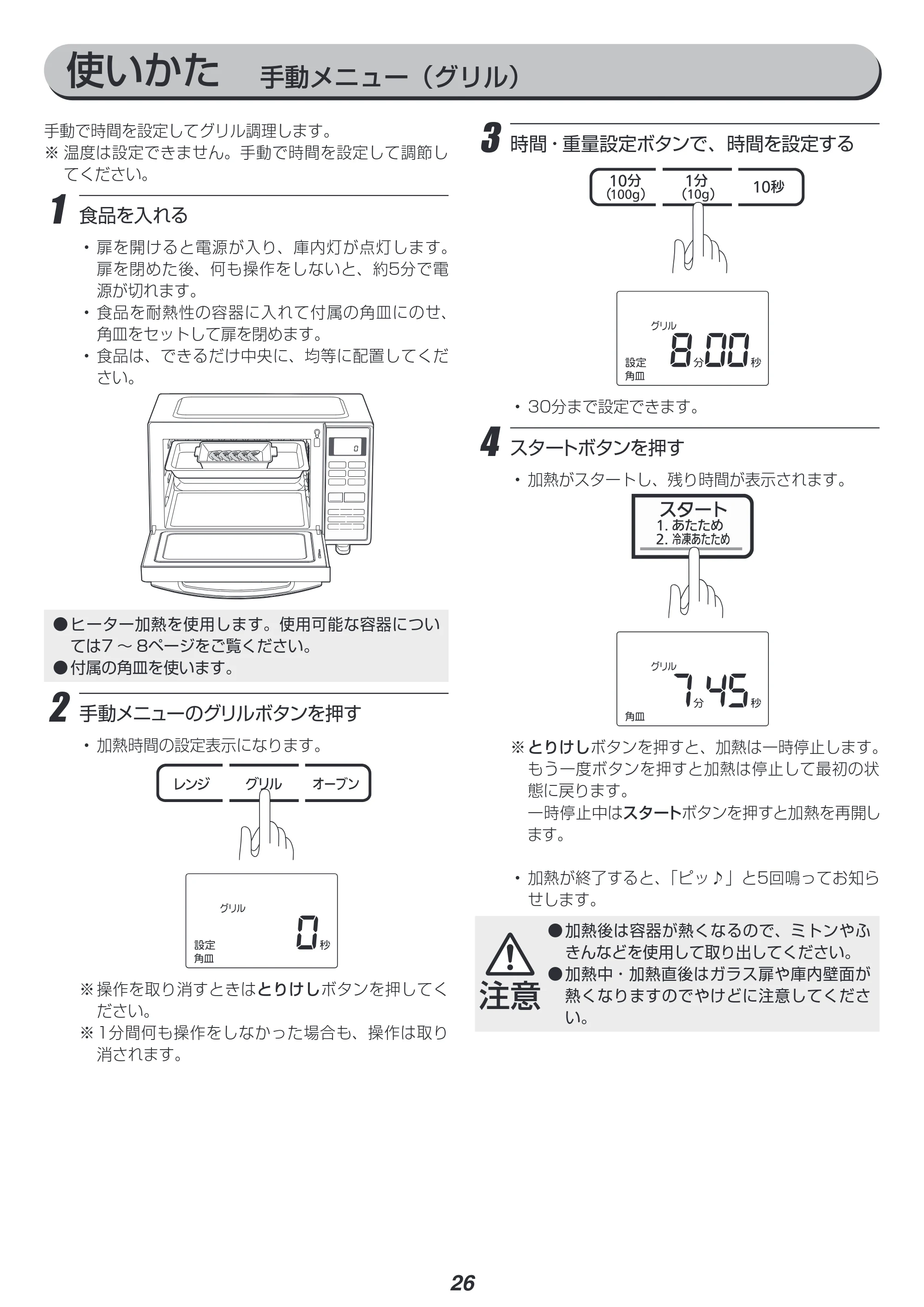 アイリスオーヤマ BLMO-F1801 取扱説明書 — 原本ページ — 26ページ