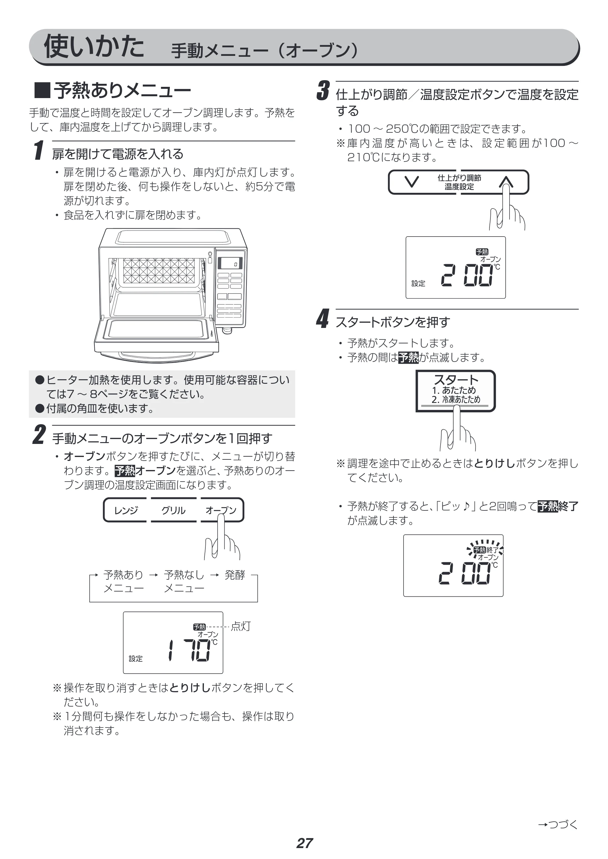 アイリスオーヤマ BLMO-F1801 取扱説明書 — 原本ページ — 27ページ