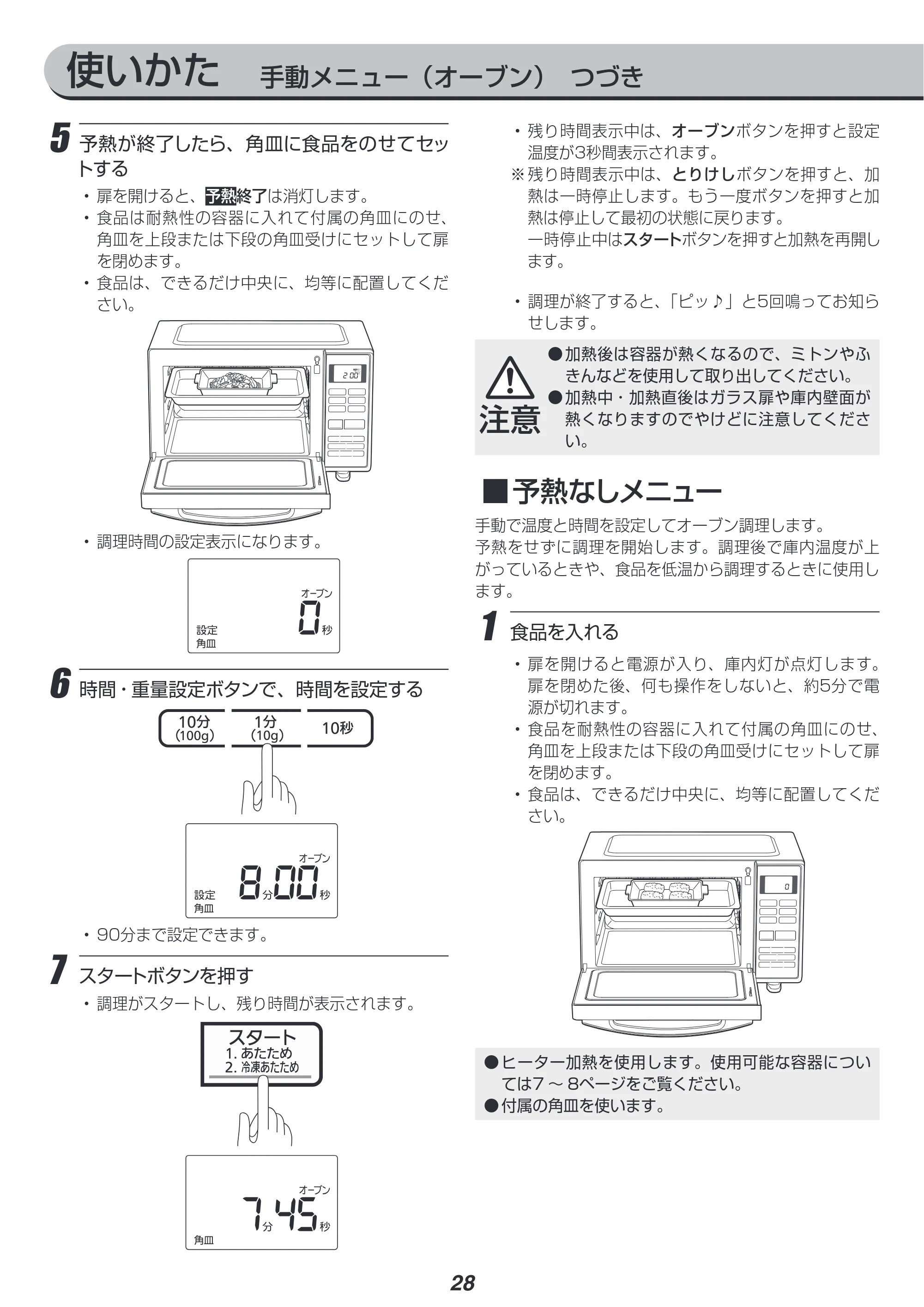 アイリスオーヤマ BLMO-F1801 取扱説明書 — 原本ページ — 28ページ