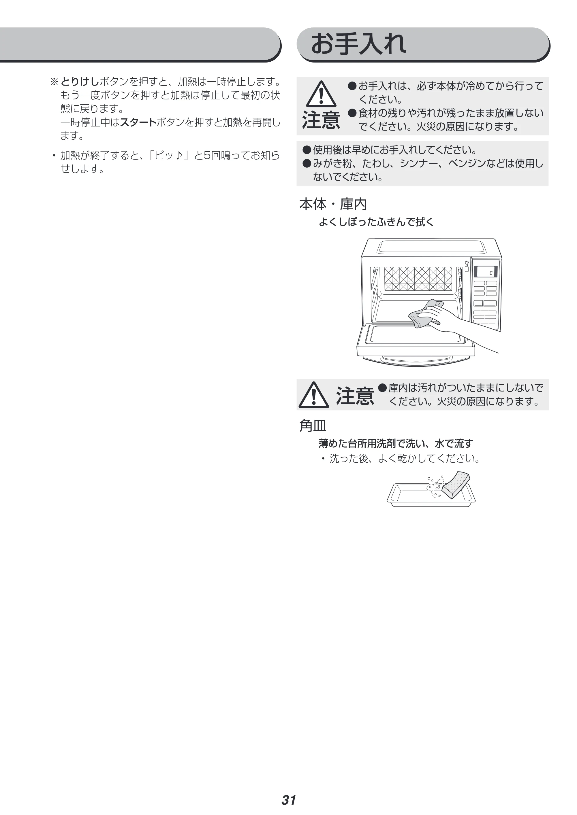 アイリスオーヤマ BLMO-F1801 取扱説明書 — 原本ページ — 31ページ