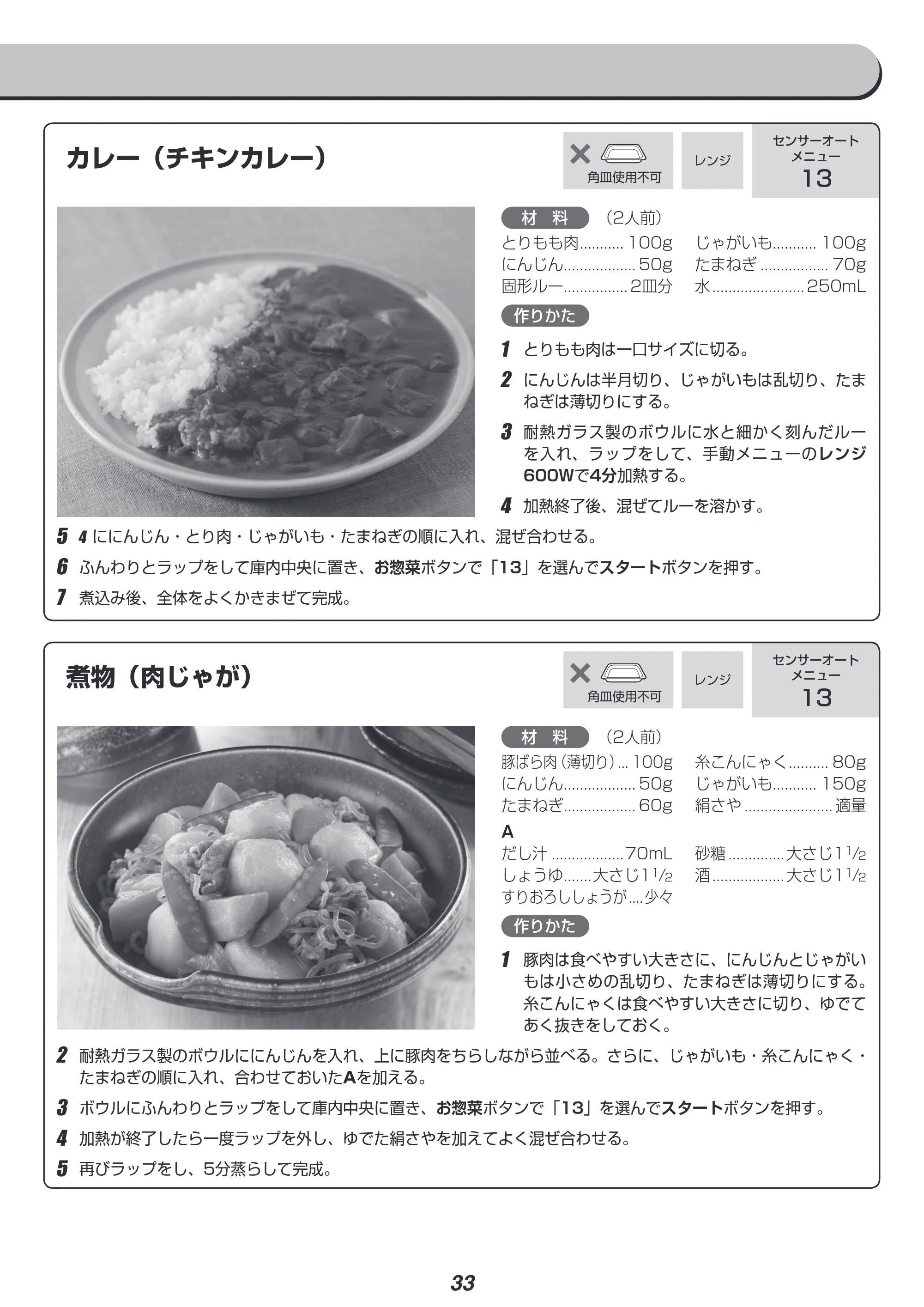 アイリスオーヤマ BLMO-F1801 取扱説明書 — 原本ページ — 33ページ