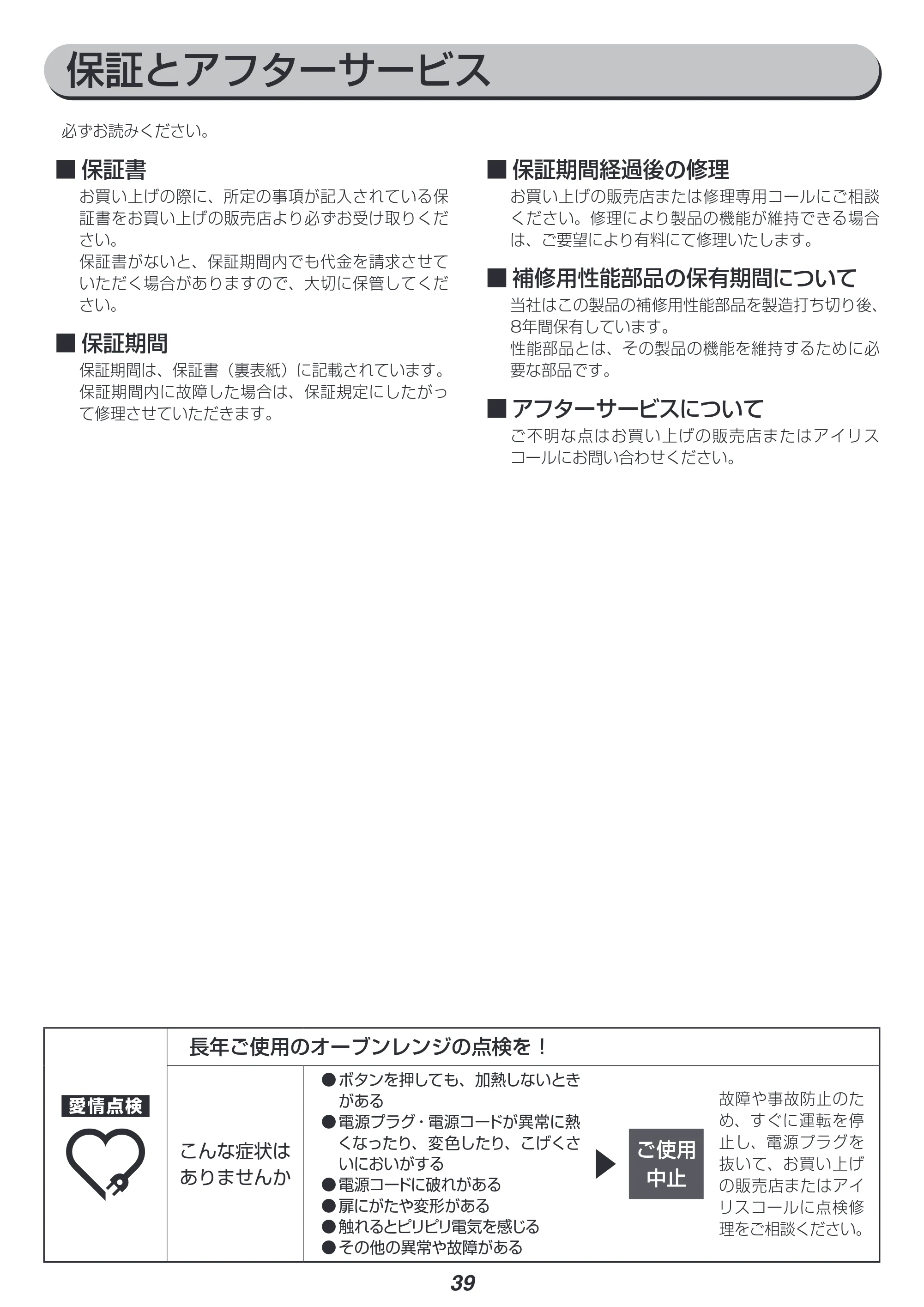 アイリスオーヤマ BLMO-F1801 取扱説明書 — 原本ページ — 39ページ
