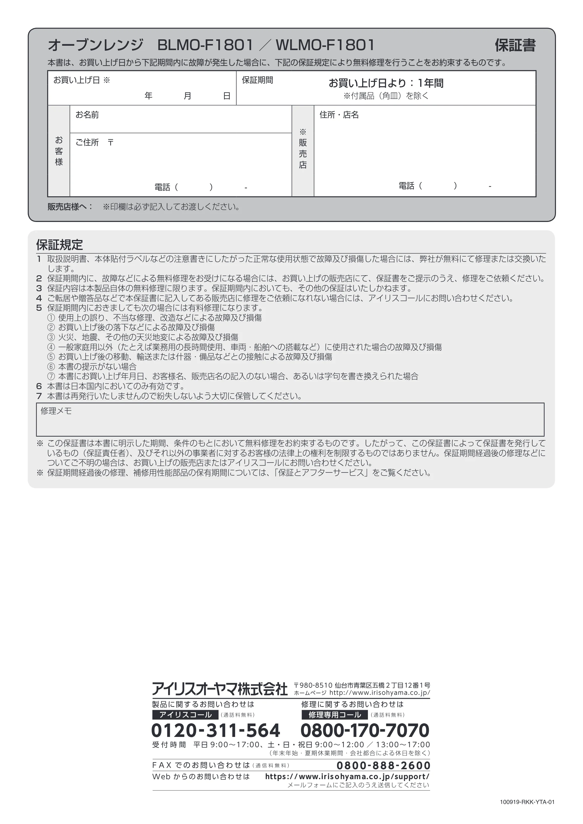 アイリスオーヤマ BLMO-F1801 取扱説明書 — 原本ページ — 40ページ