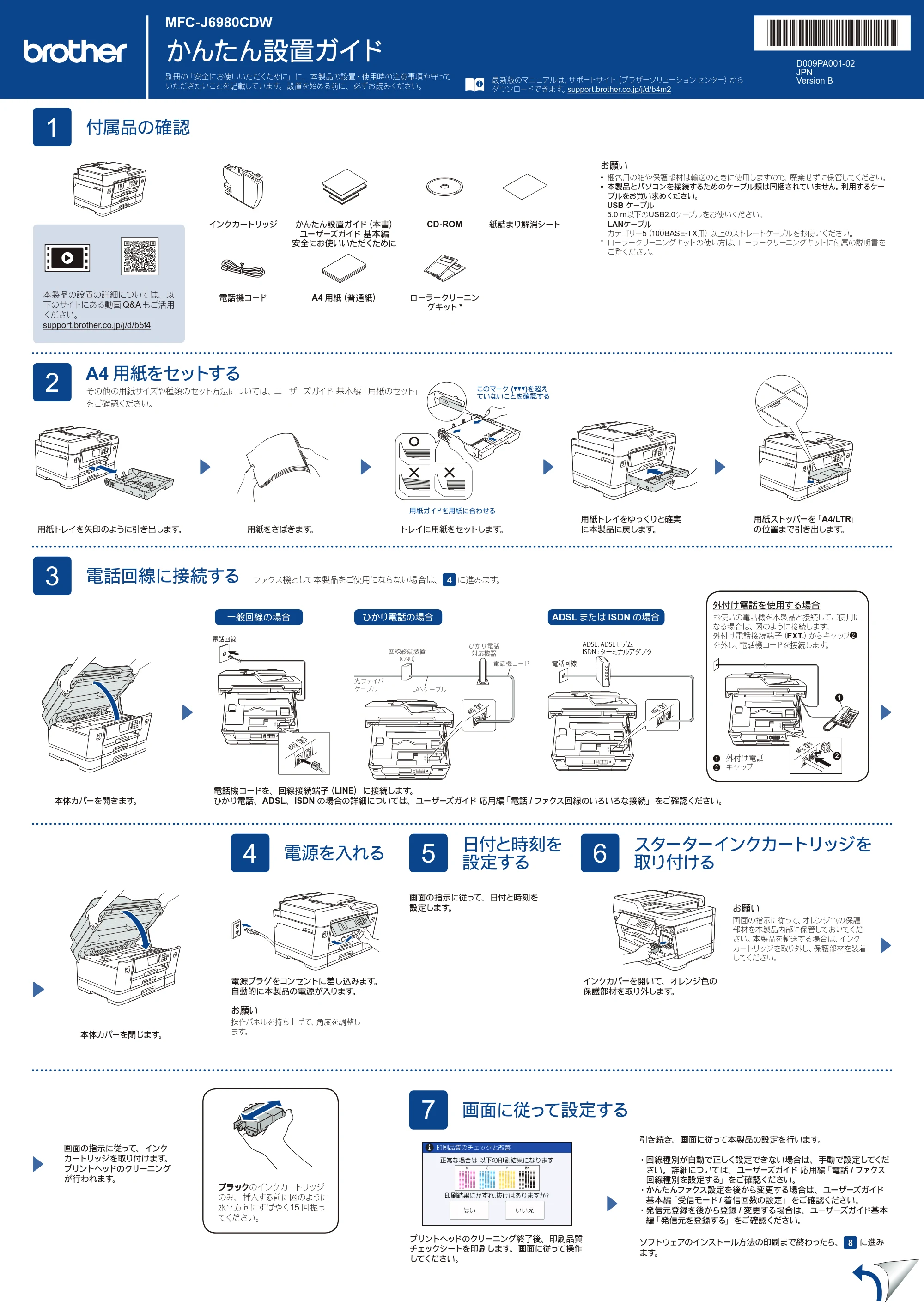 ブラザー MFC-J6980CDW かんたん設置ガイド — 原本ページ — 1ページ