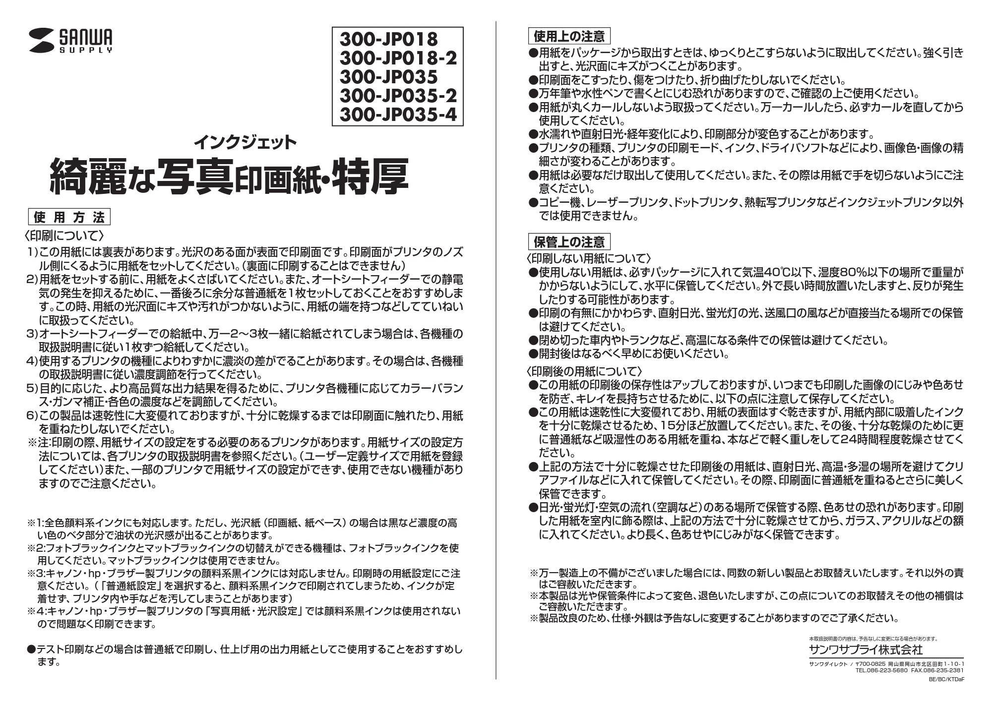 サンワサプライ 300-JP018-029 取扱説明書 — 300-JP018 300-JP018-2 300-JP035 300-JP035-2 300-JP035-4 — 原本ページ — 1ページ
