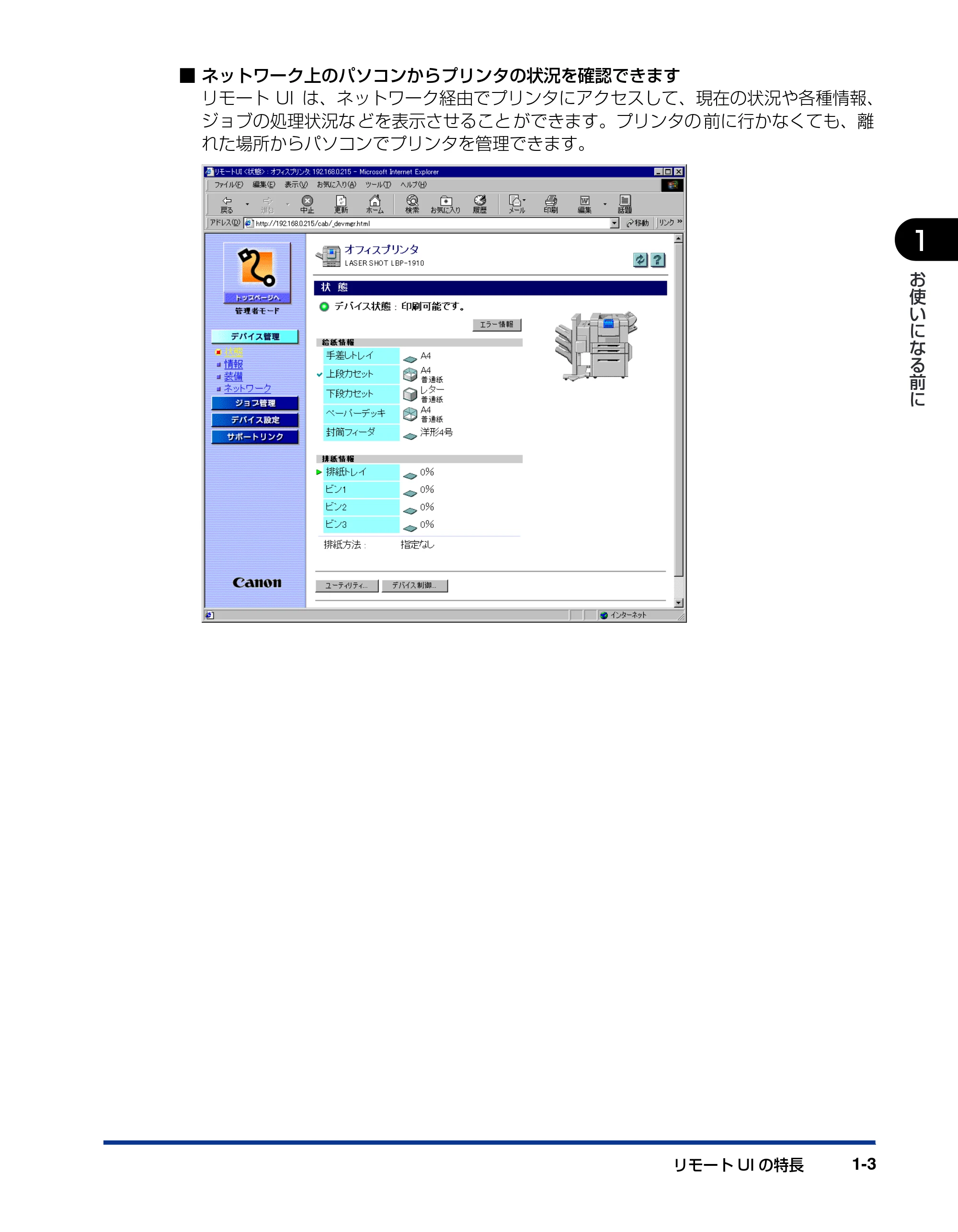 キヤノン LBP-1310 リモートUIガイド 2006年5月25日更新 （PDF形式／2.23Mバイト） — 原本ページ — 10ページ