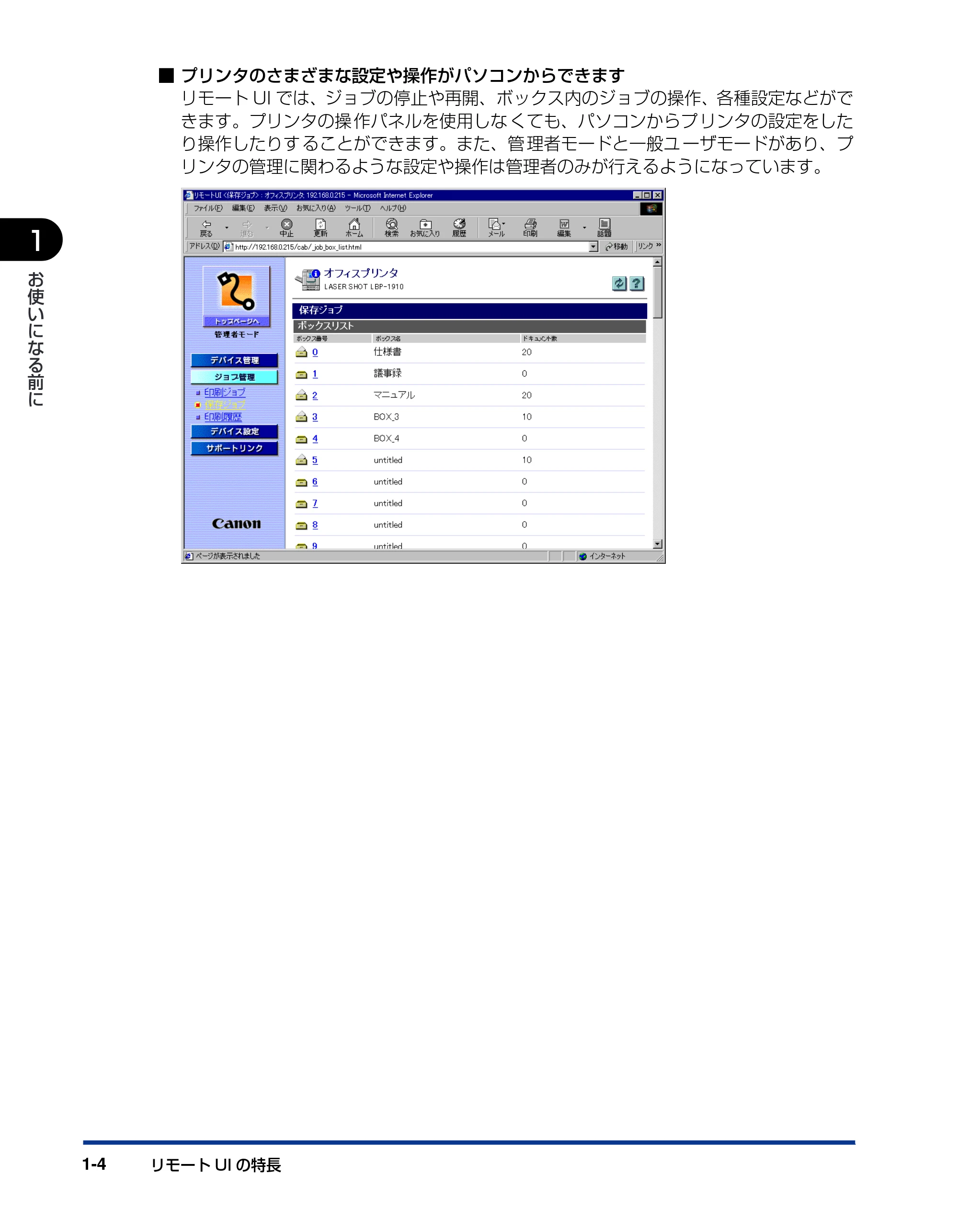 キヤノン LBP-1310 リモートUIガイド 2006年5月25日更新 （PDF形式／2.23Mバイト） — 原本ページ — 11ページ