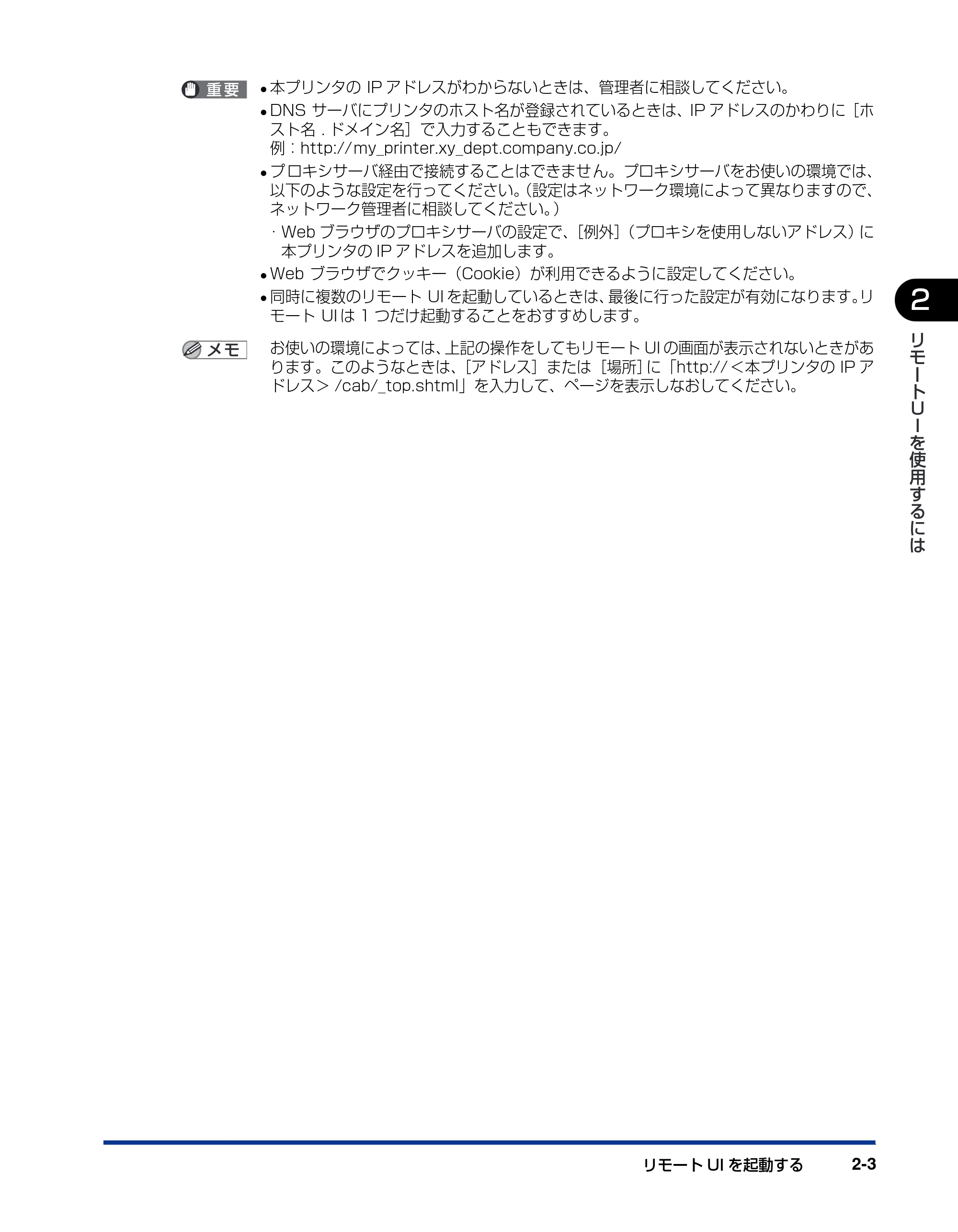 キヤノン LBP-1310 リモートUIガイド 2006年5月25日更新 （PDF形式／2.23Mバイト） — 原本ページ — 16ページ