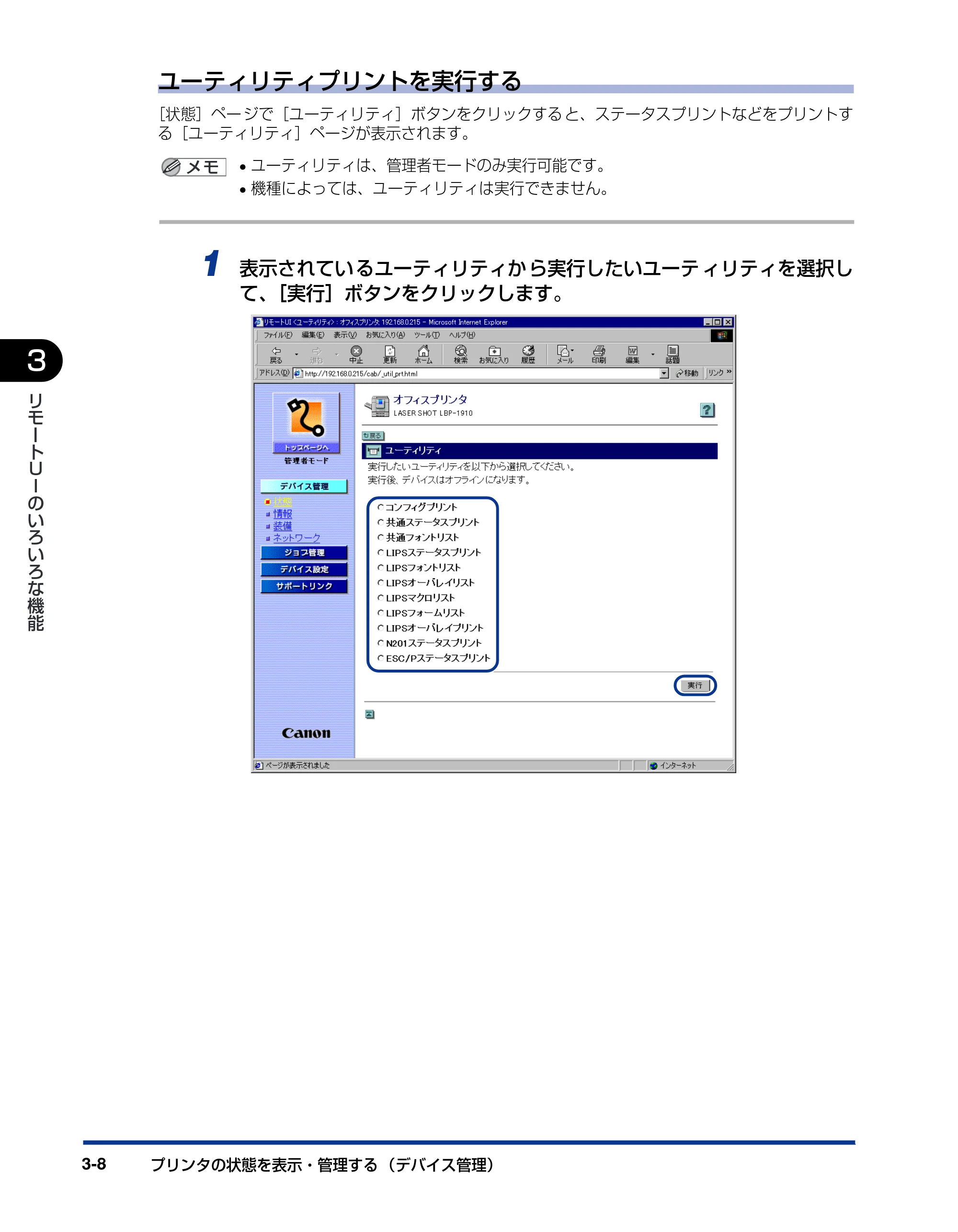 キヤノン LBP-1310 リモートUIガイド 2006年5月25日更新 （PDF形式／2.23Mバイト） — 原本ページ — 29ページ