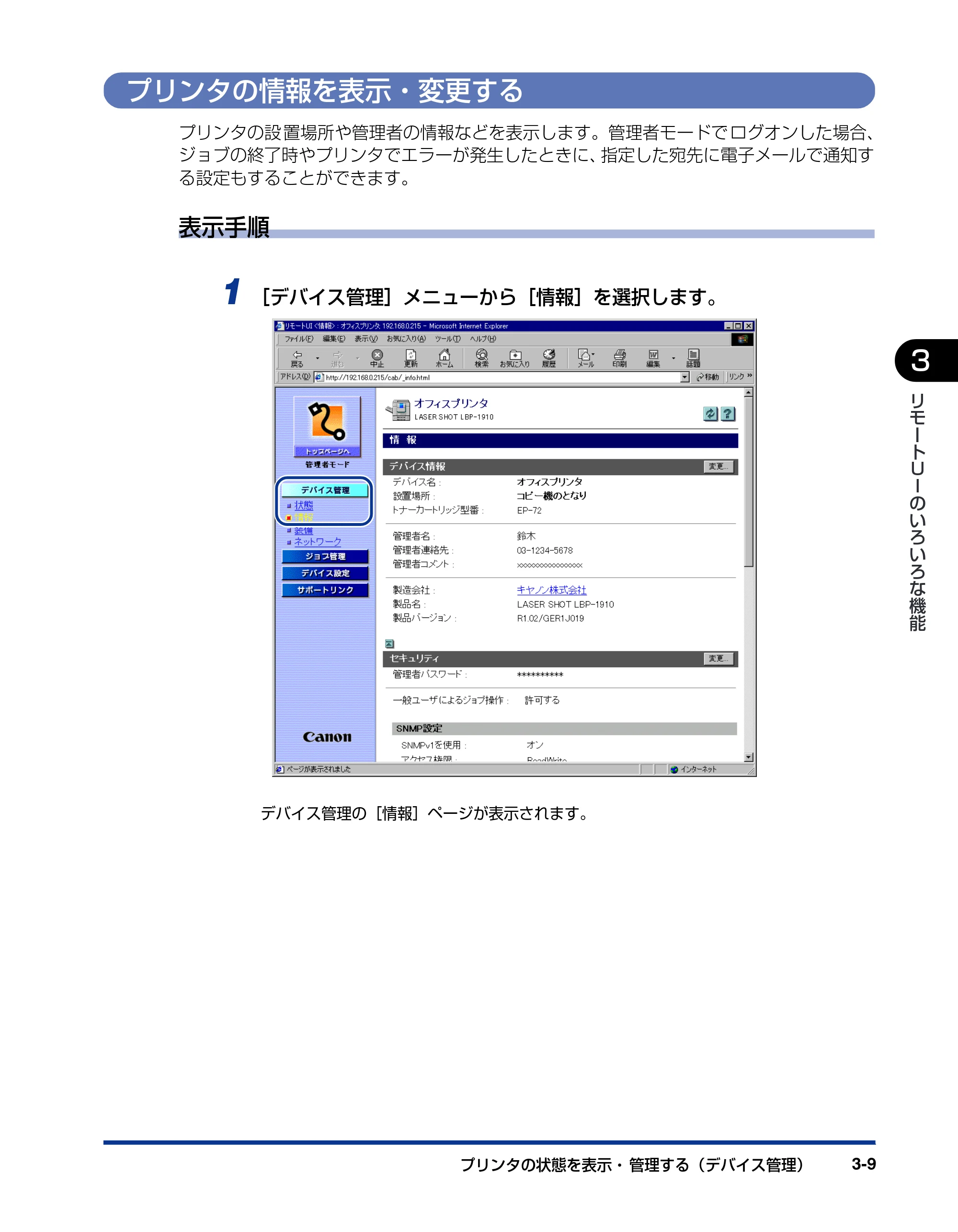 キヤノン LBP-1310 リモートUIガイド 2006年5月25日更新 （PDF形式／2.23Mバイト） — プリンタの情報を表示・変更する — 原本ページ — 30ページ