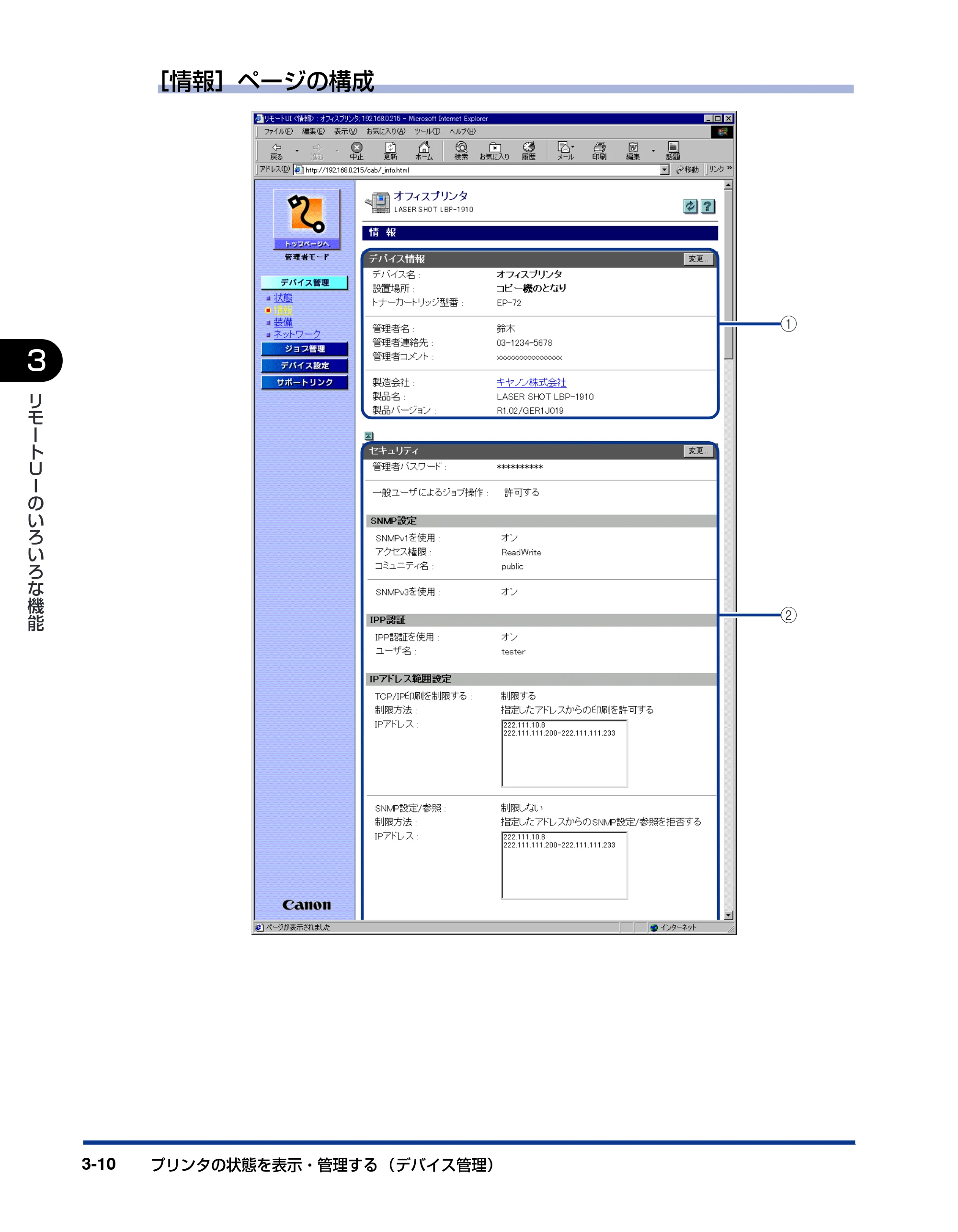 キヤノン LBP-1310 リモートUIガイド 2006年5月25日更新 （PDF形式／2.23Mバイト） — 原本ページ — 31ページ