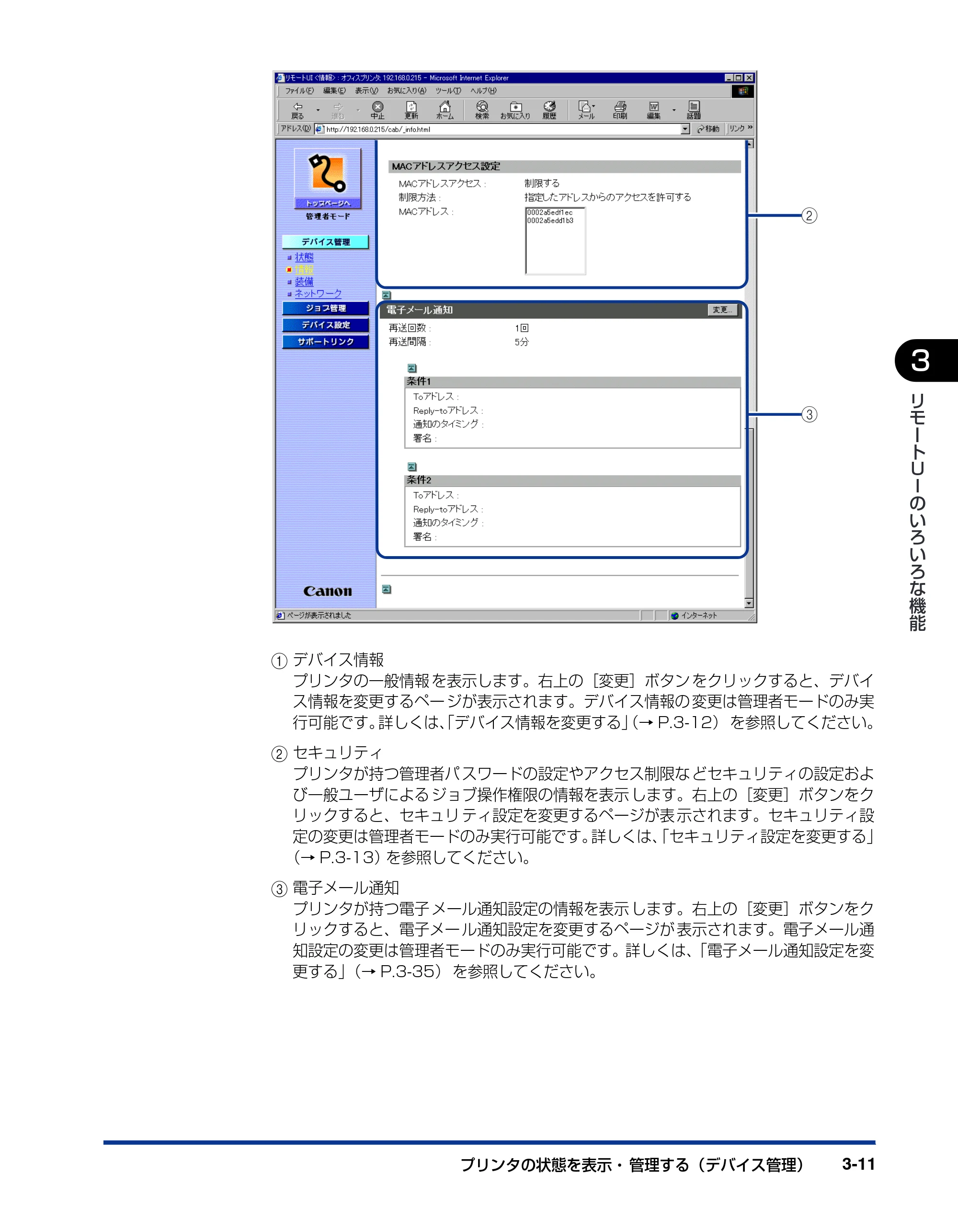 キヤノン LBP-1310 リモートUIガイド 2006年5月25日更新 （PDF形式／2.23Mバイト） — 原本ページ — 32ページ