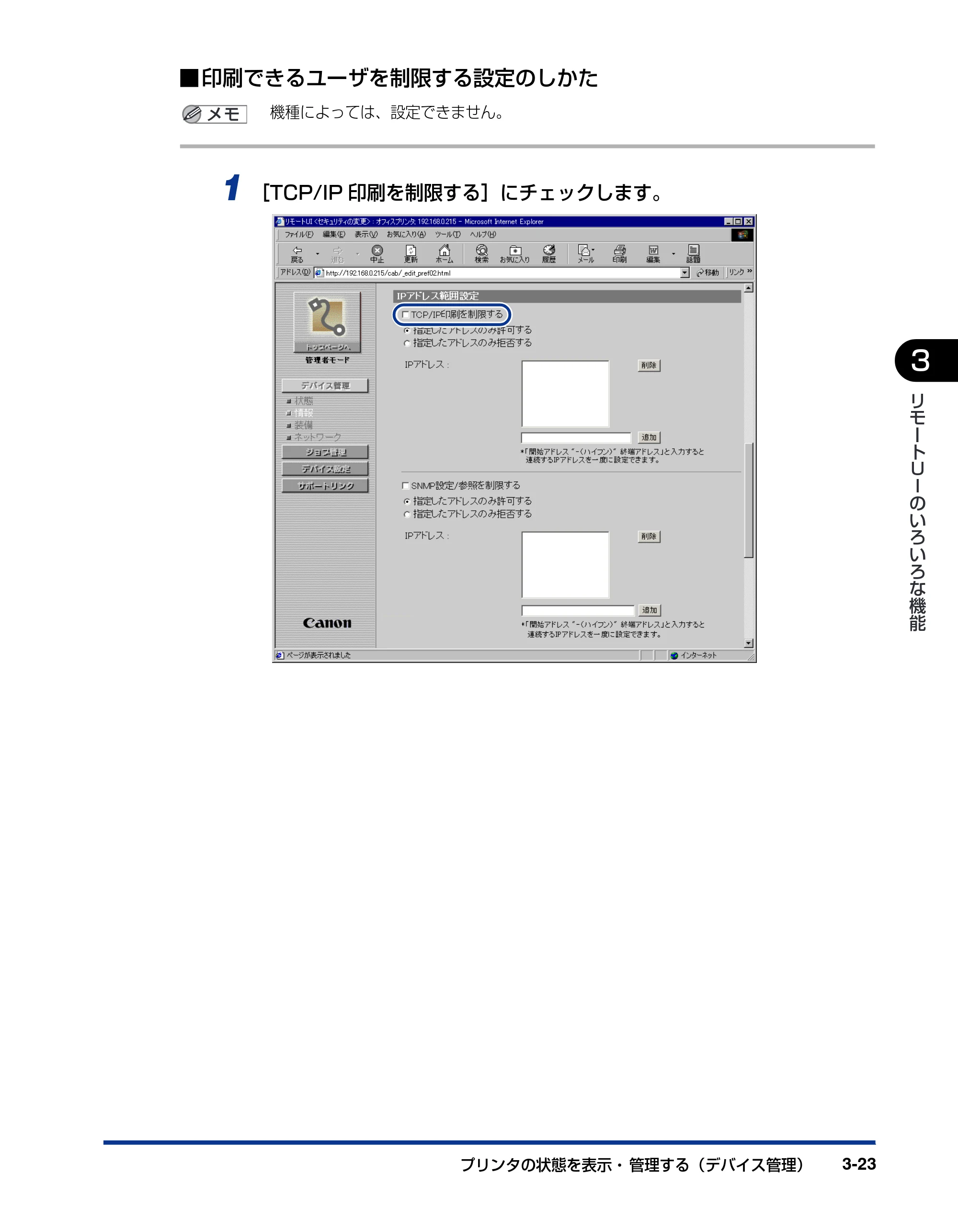 キヤノン LBP-1310 リモートUIガイド 2006年5月25日更新 （PDF形式／2.23Mバイト） — 原本ページ — 44ページ