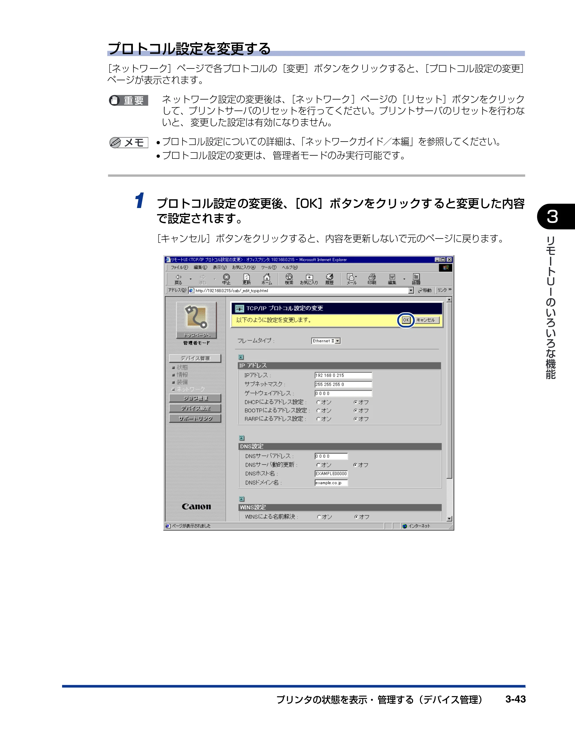 キヤノン LBP-1310 リモートUIガイド 2006年5月25日更新 （PDF形式／2.23Mバイト） — 原本ページ — 64ページ