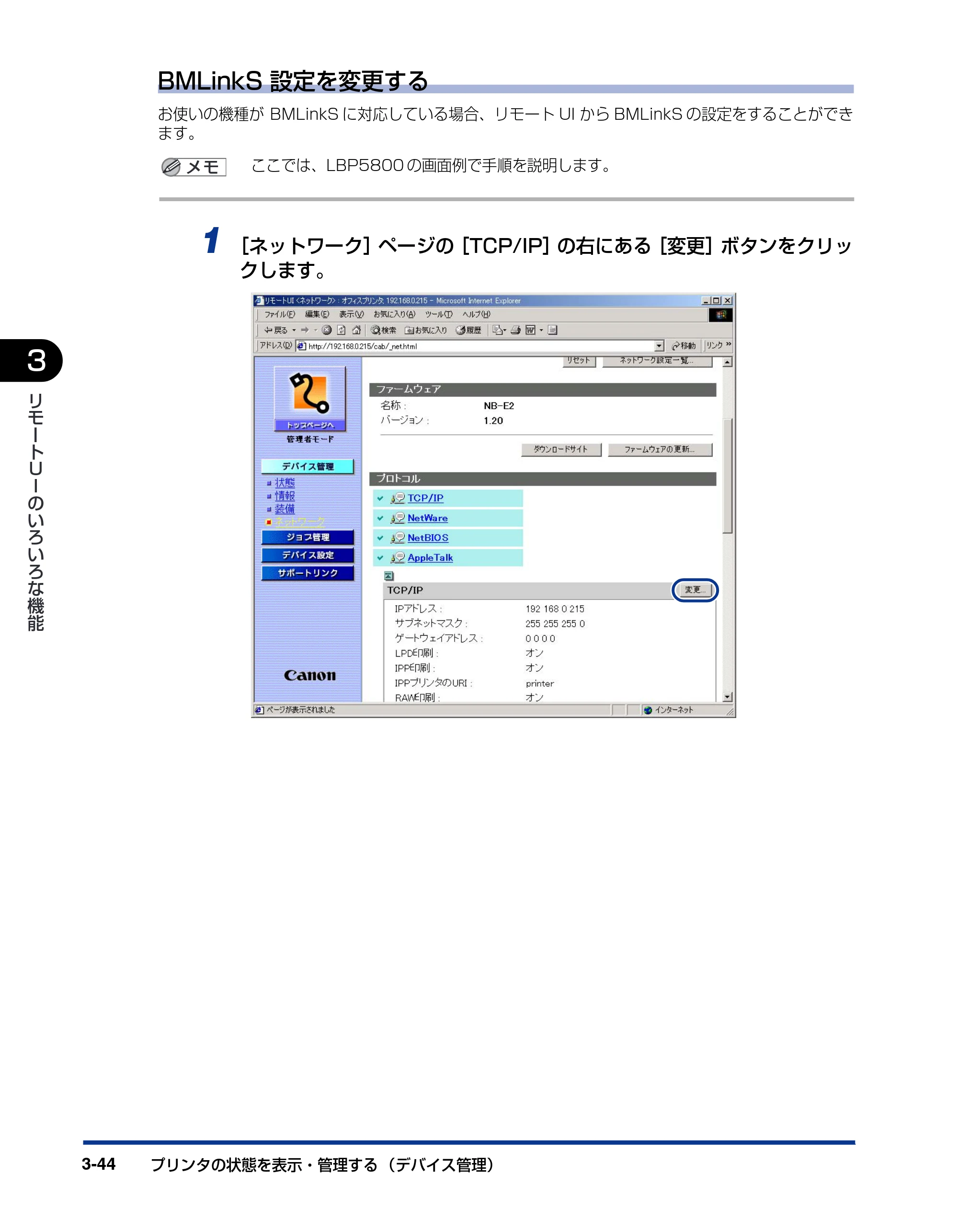 キヤノン LBP-1310 リモートUIガイド 2006年5月25日更新 （PDF形式／2.23Mバイト） — 原本ページ — 65ページ