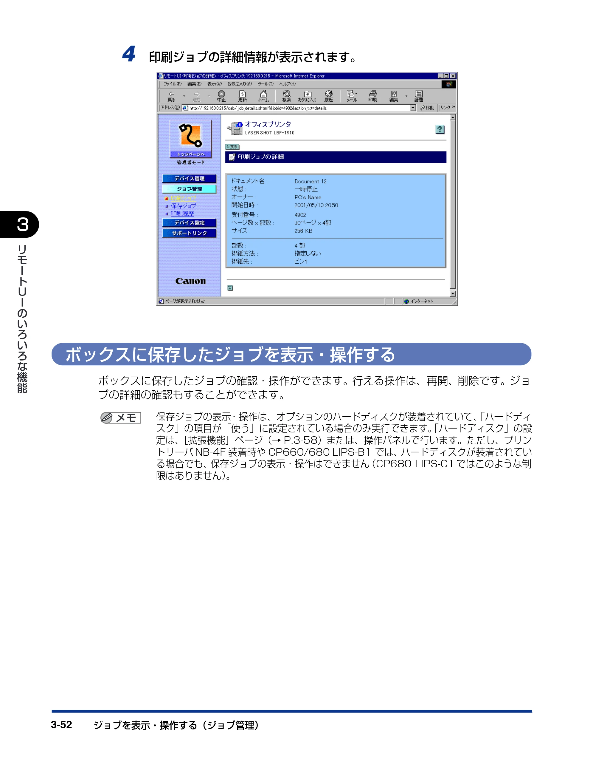 キヤノン LBP-1310 リモートUIガイド 2006年5月25日更新 （PDF形式／2.23Mバイト） — ボックスに保存したジョブを表示・操作する — 原本ページ — 73ページ