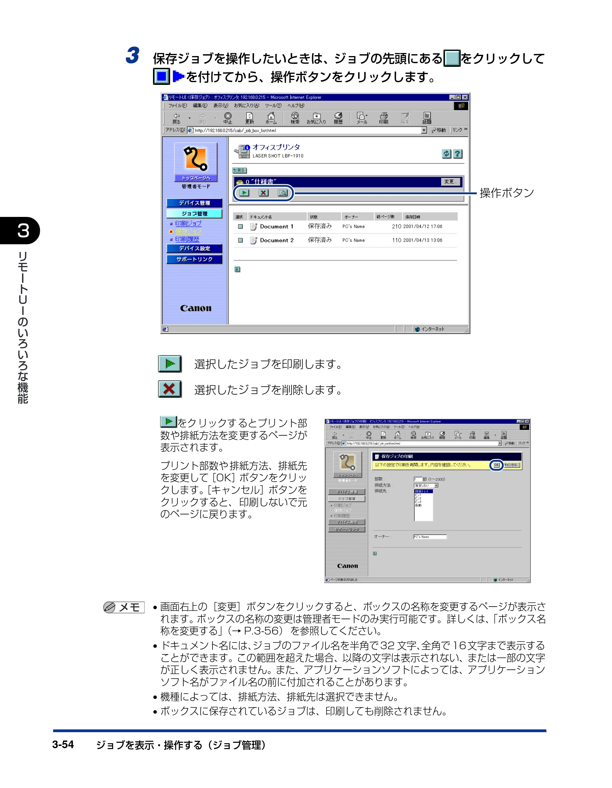 キヤノン LBP-1310 リモートUIガイド 2006年5月25日更新 （PDF形式／2.23Mバイト） — 原本ページ — 75ページ