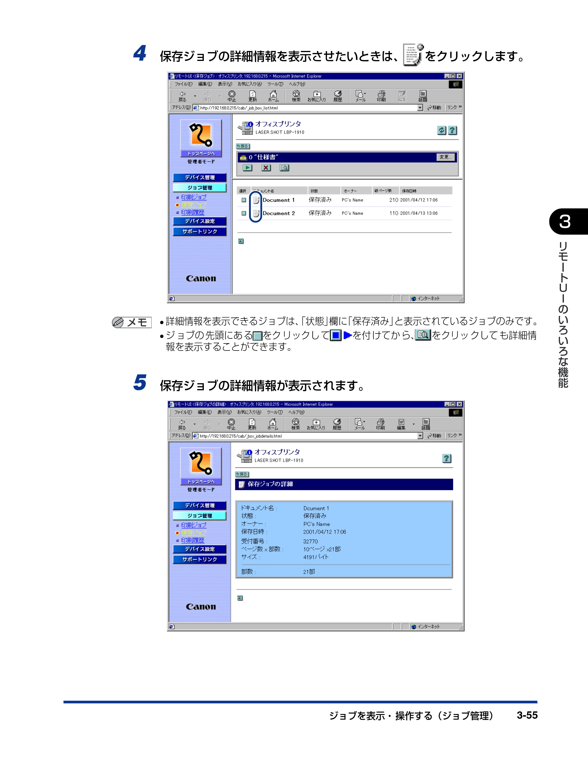 キヤノン LBP-1310 リモートUIガイド 2006年5月25日更新 （PDF形式／2.23Mバイト） — 原本ページ — 76ページ