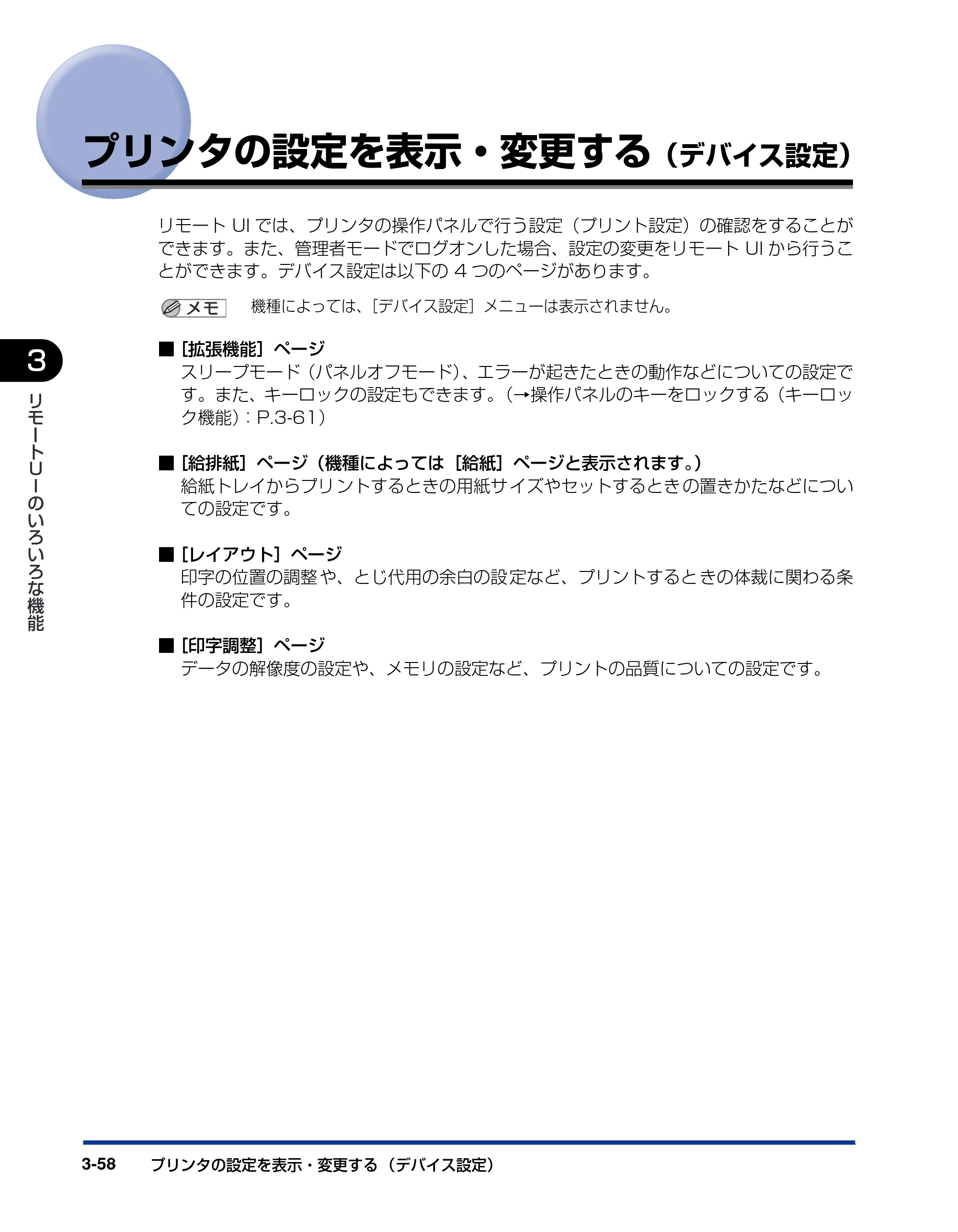 キヤノン LBP-1310 リモートUIガイド 2006年5月25日更新 （PDF形式／2.23Mバイト） — プリンタの設定を表示・変更する（デバイス設定） — 原本ページ — 79ページ