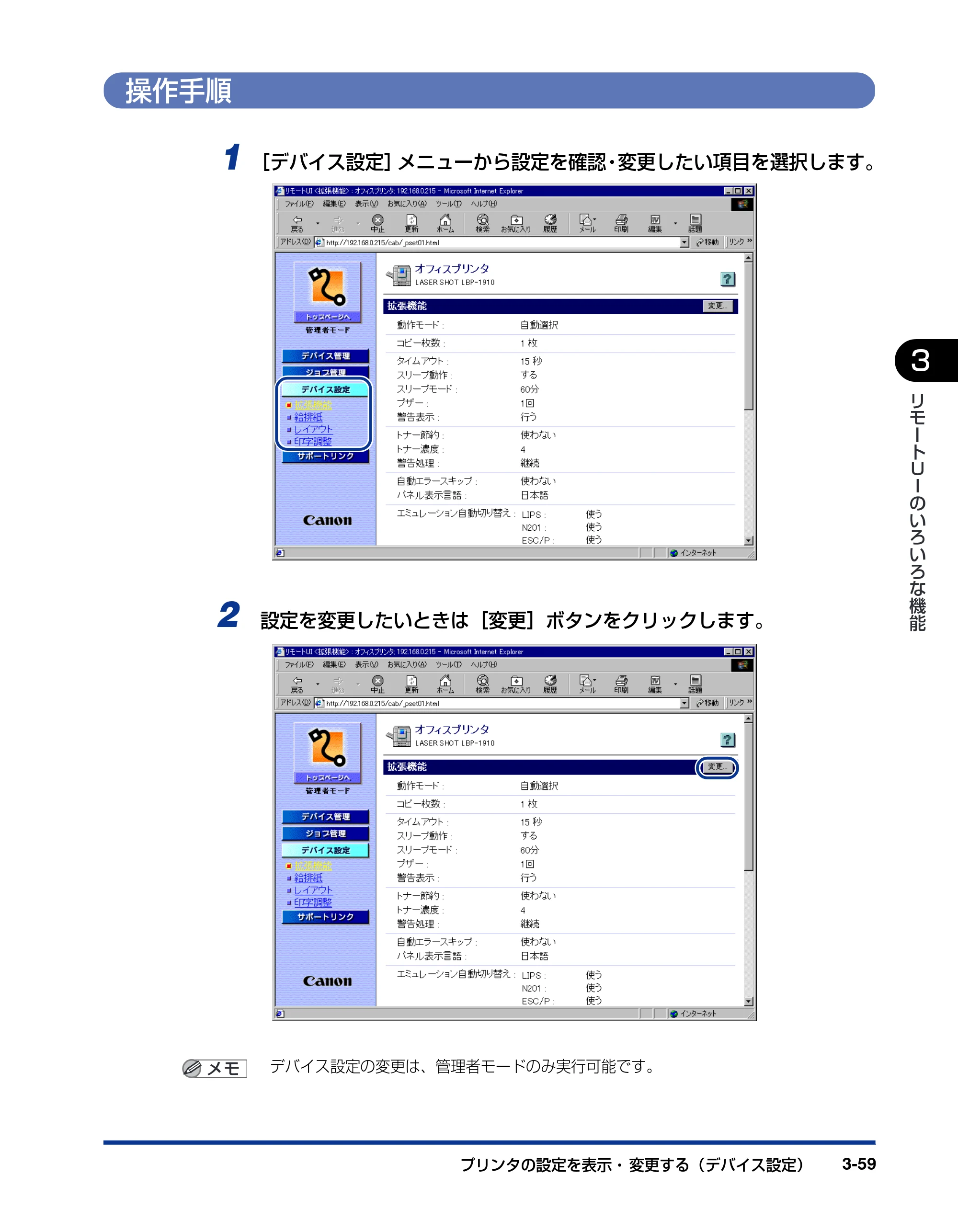キヤノン LBP-1310 リモートUIガイド 2006年5月25日更新 （PDF形式／2.23Mバイト） — 操作手順 — 原本ページ — 80ページ