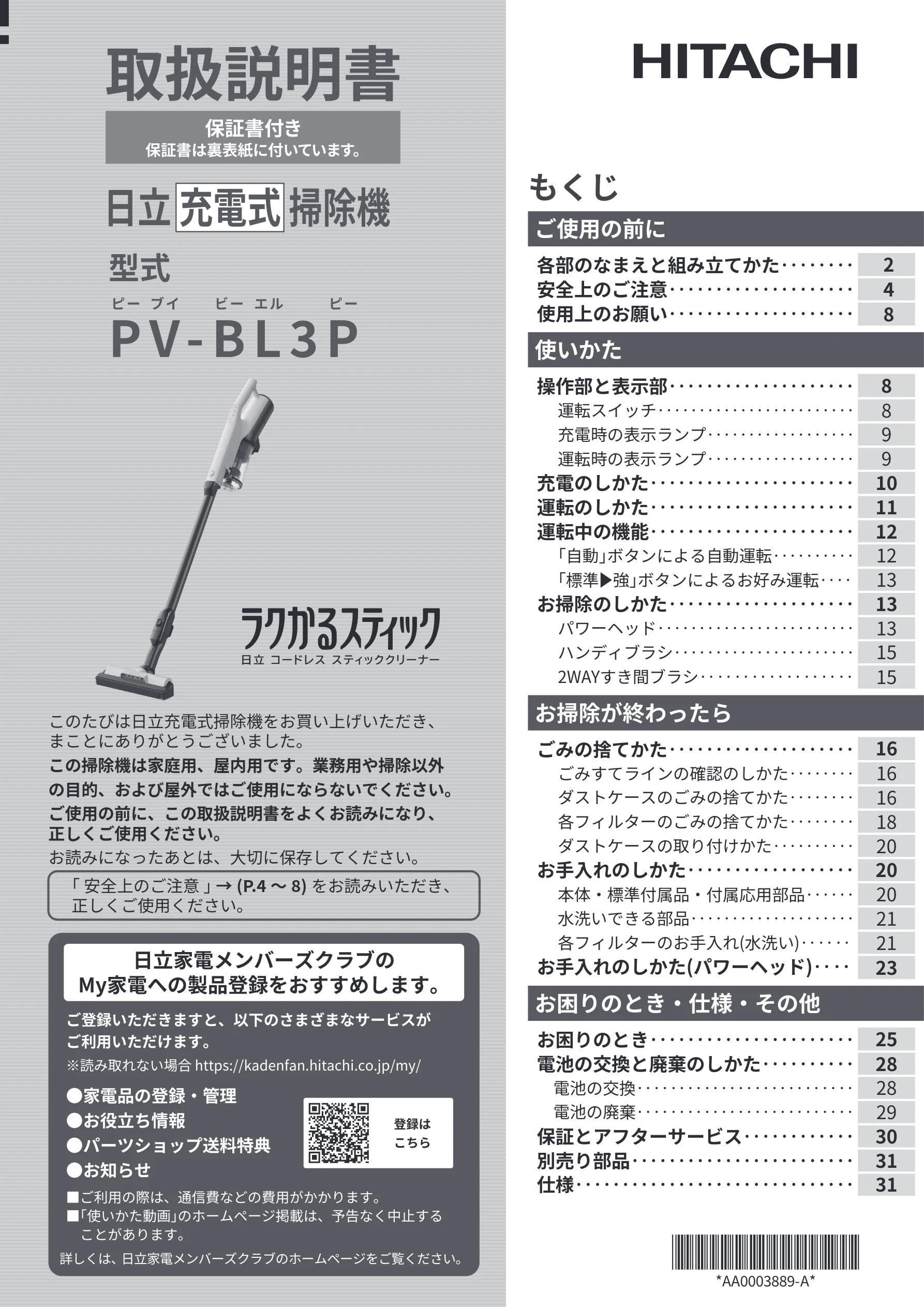 日立 PV-BL3P 取扱説明書 — 表紙 — 図版 1-1 — 1ページ