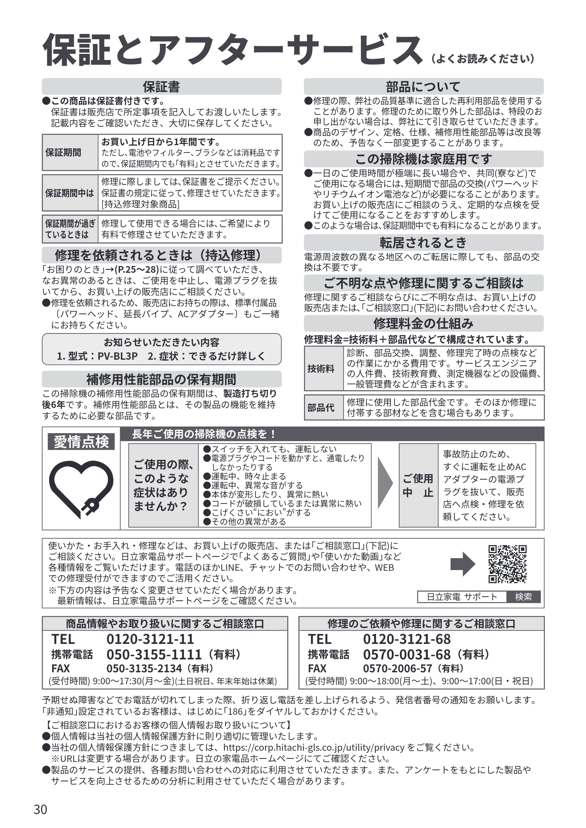 日立 PV-BL3P 取扱説明書 — 保証とアフターサービス — 原本ページ — 30ページ